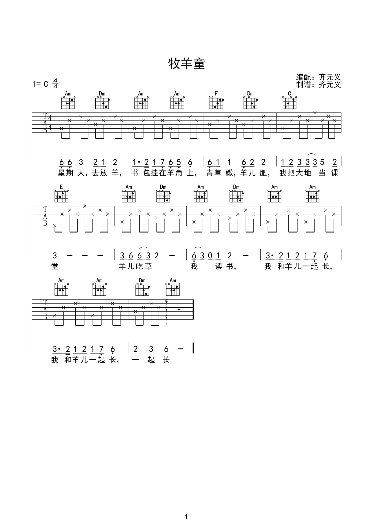 牧羊童吉他谱 C调简单版_齐元义编配_儿童歌曲-吉他谱_吉他弹唱六线谱_指弹吉他谱_吉他教学视频 - 民谣吉他网