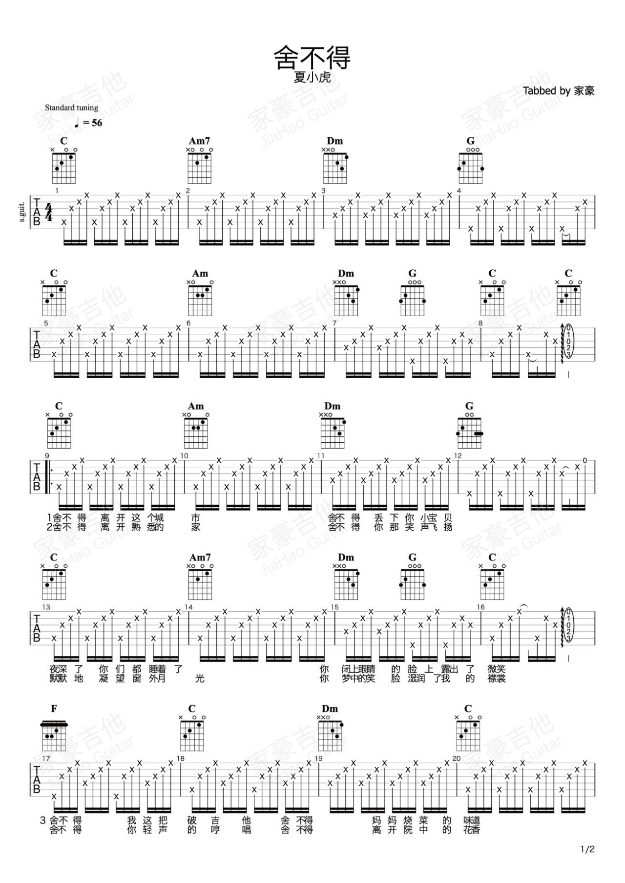舍不得吉他谱 C调_家豪吉他编配_夏小虎-吉他谱_吉他弹唱六线谱_指弹吉他谱_吉他教学视频 - 民谣吉他网