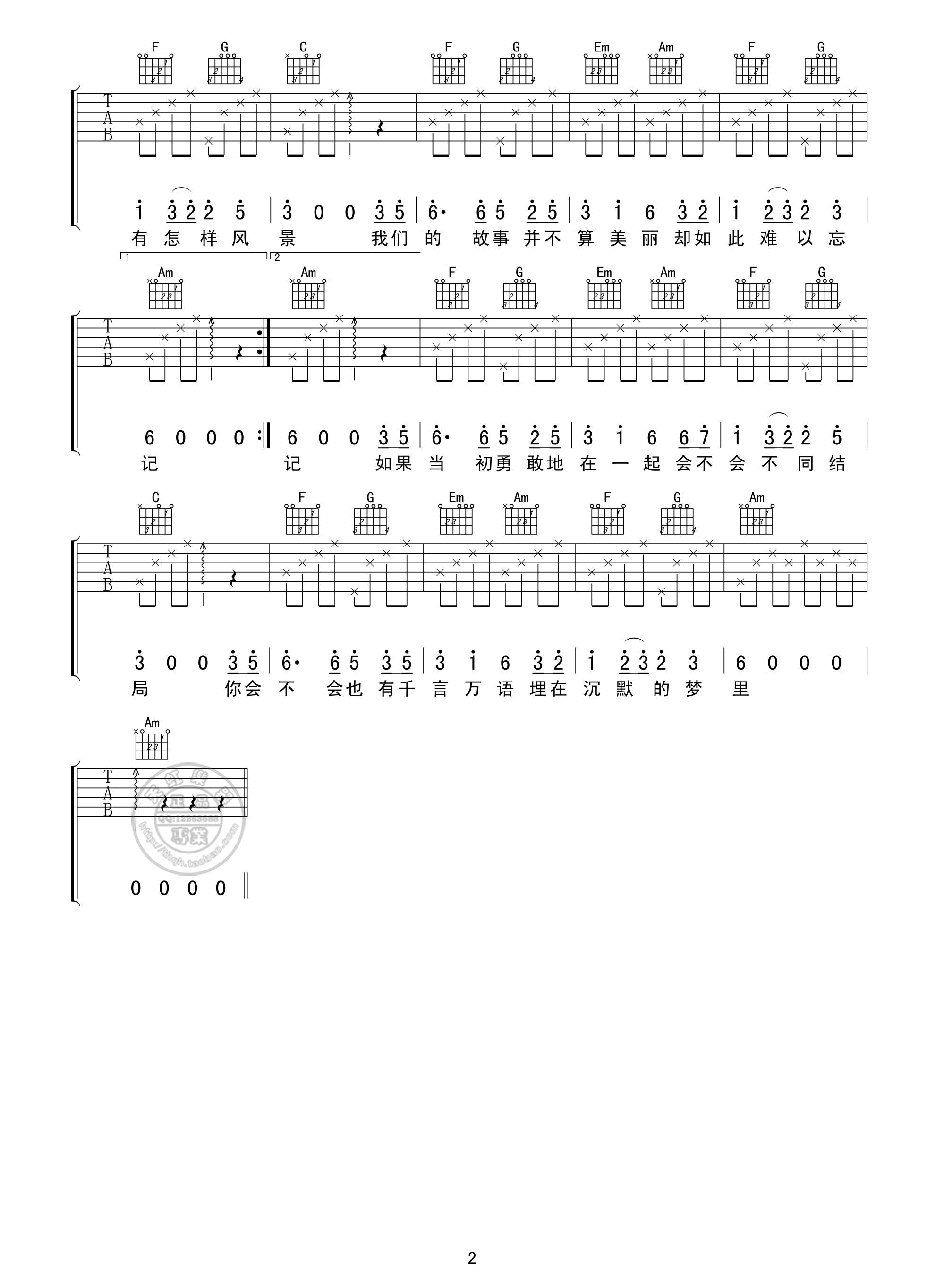 星月神话吉他谱 C调高清版_天虹乐器编配_金莎