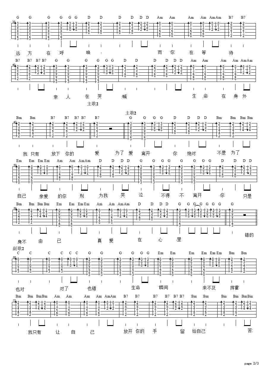 为了爱离开你吉他谱 G调六线谱_简单版_文章