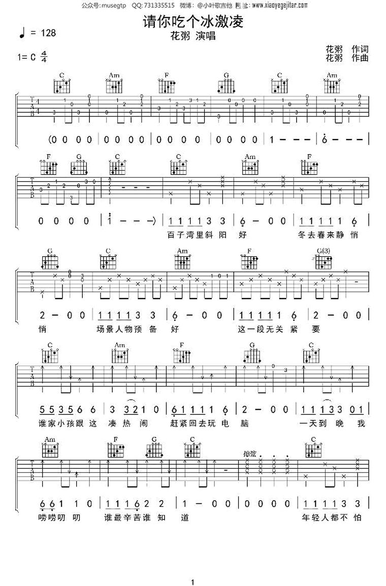 请你吃个冰激凌吉他谱 C调扫弦版_小叶歌吉他编配_花粥-吉他谱_吉他弹唱六线谱_指弹吉他谱_吉他教学视频 - 民谣吉他网