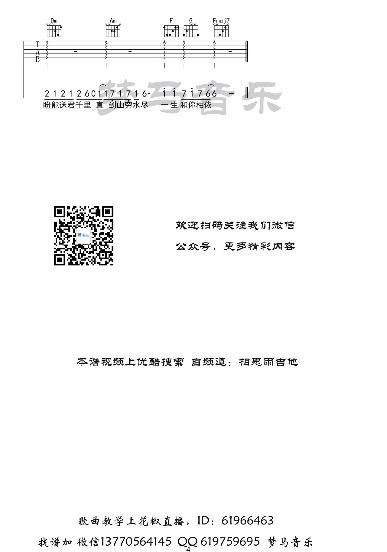 漂洋过海来看你吉他谱 C调简单版_梦马音乐编配_李宗盛