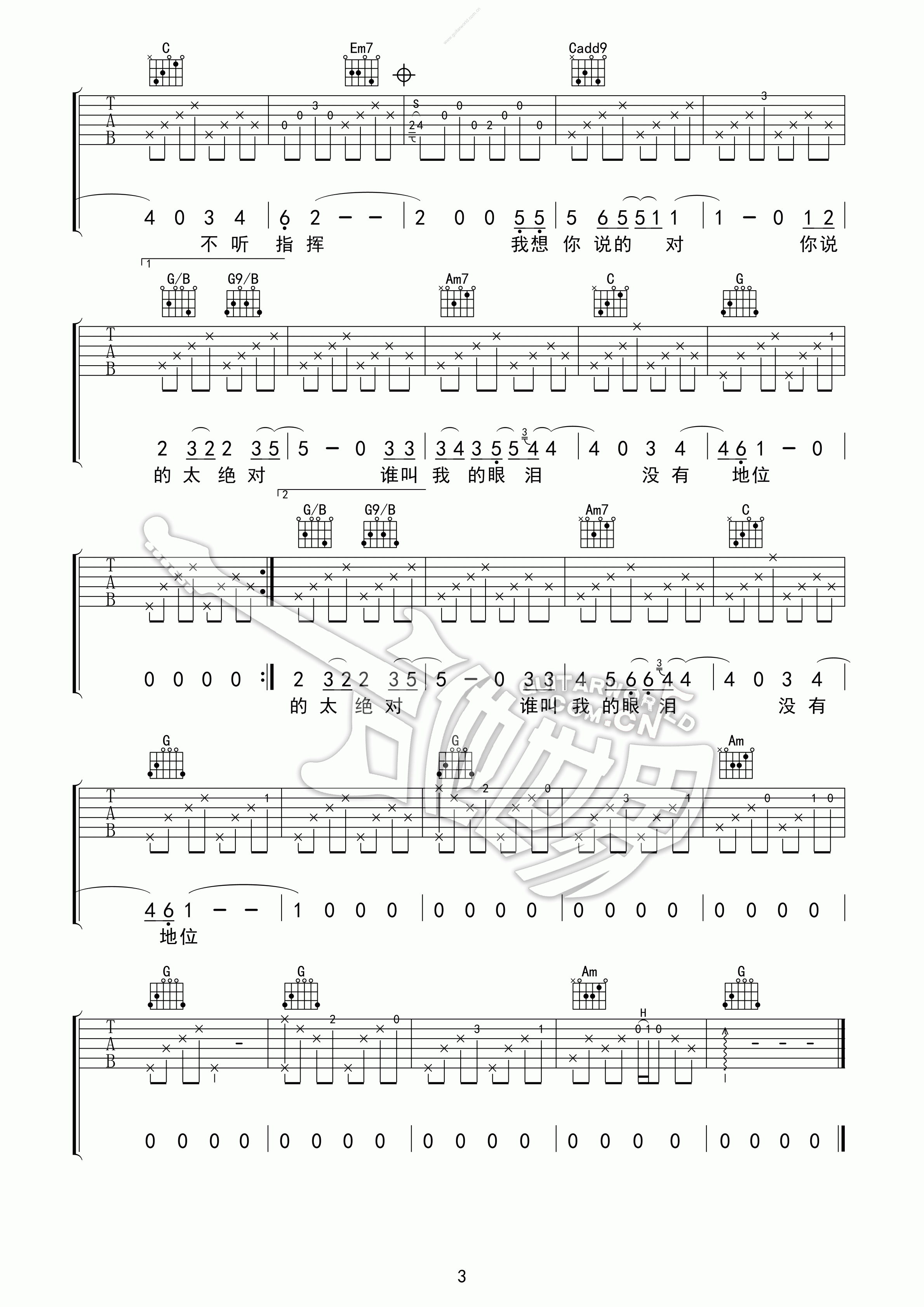 轻描淡写吉他谱 A调精选版_吉他世界编配_袁惟仁