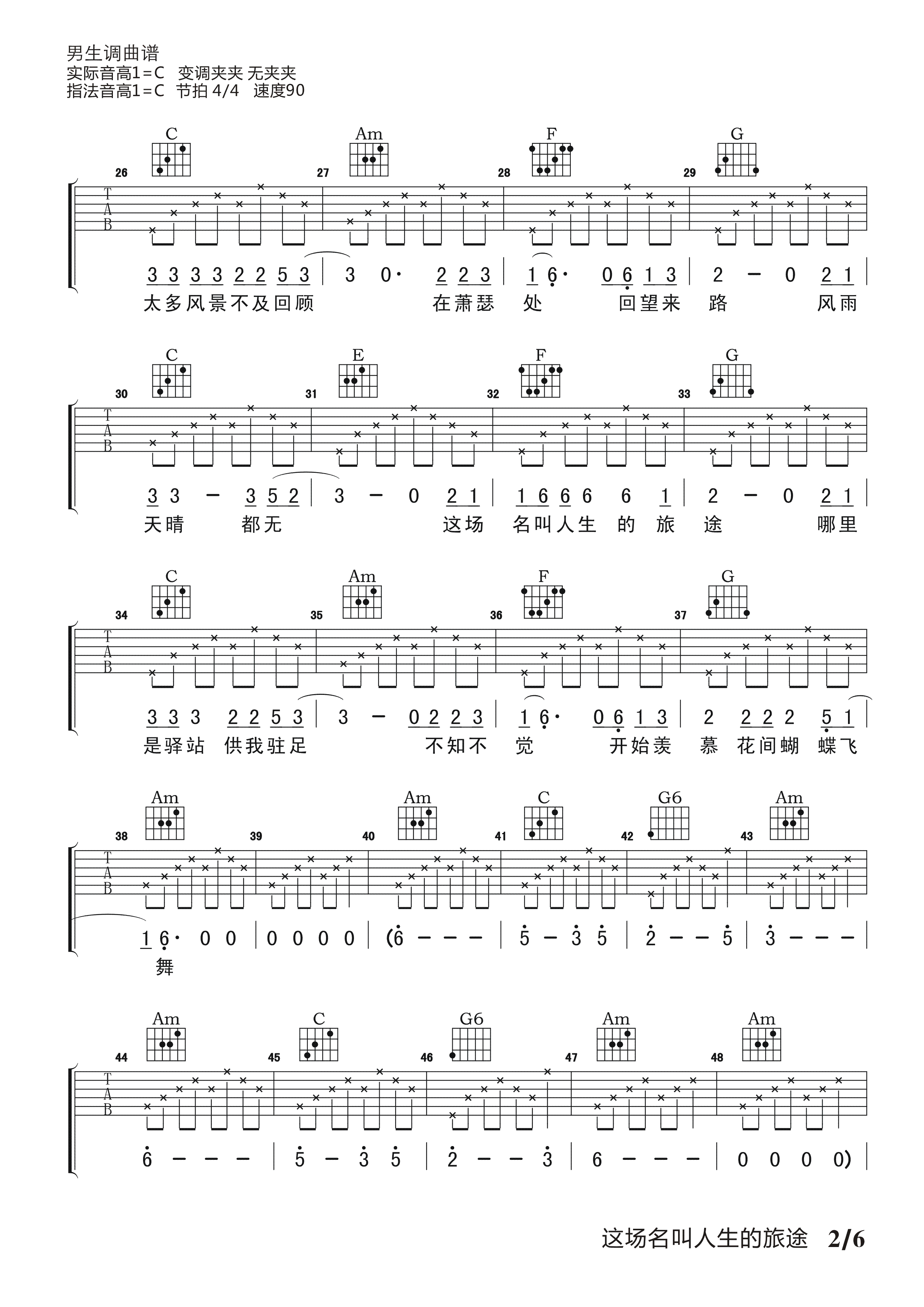 这场名叫人生的旅途吉他谱 C调高清版_音艺吉他编配_夏小虎