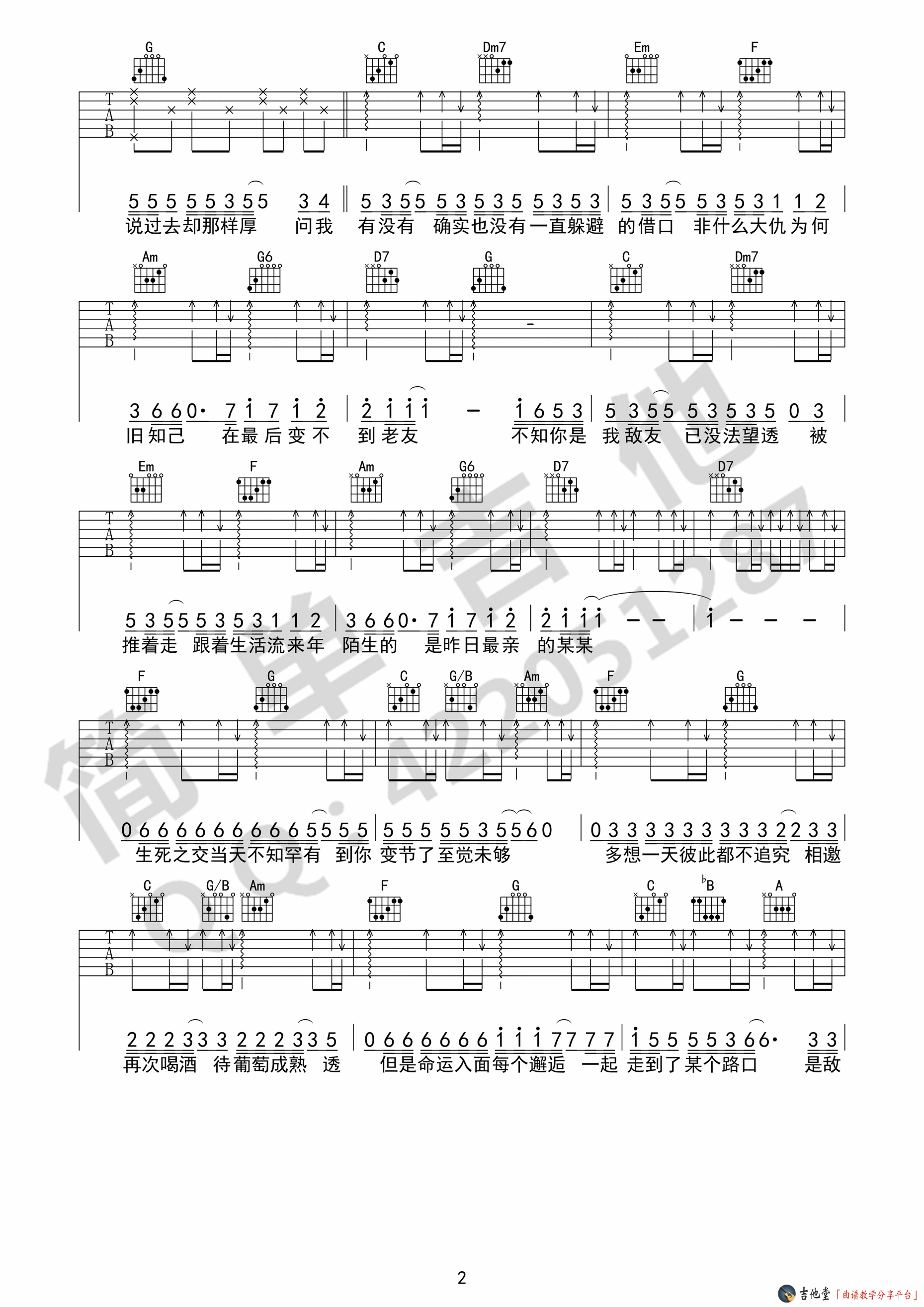 最佳损友吉他谱 C调_简单吉他编配_李荣浩