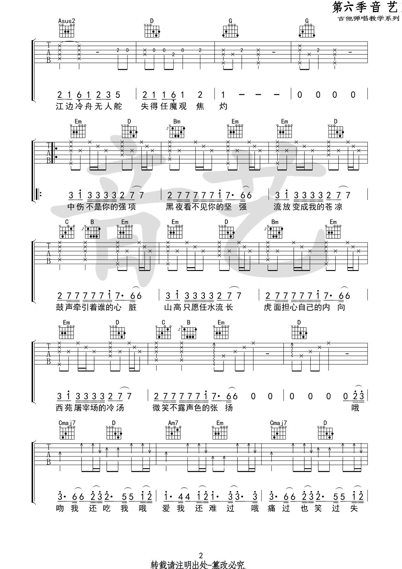 不露声色吉他谱 C调_音艺吉他编配_Jam