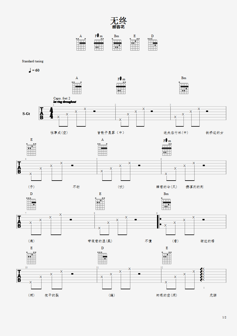 无终吉他谱 原调六线谱_简单版_谢春花-吉他谱_吉他弹唱六线谱_指弹吉他谱_吉他教学视频 - 民谣吉他网