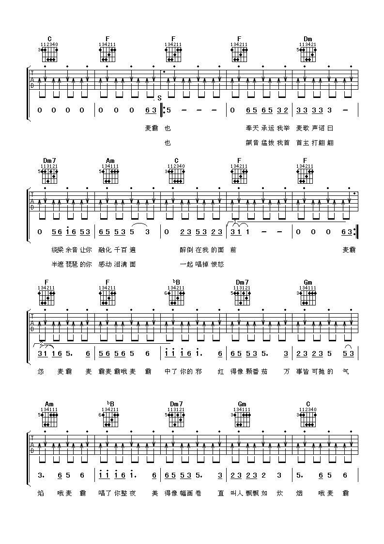 麦霸吉他谱 C调简单版_阿潘音乐工场编配_花儿乐队