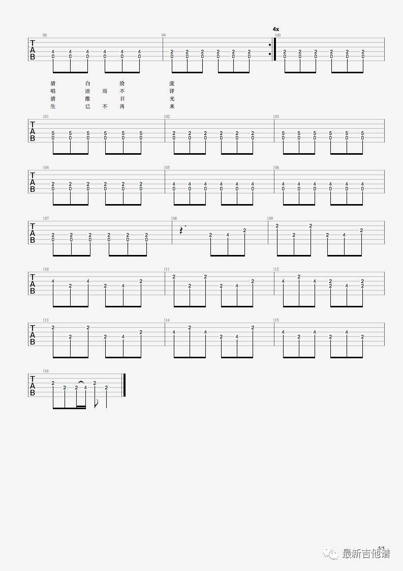 清白之年吉他谱 六线谱_最新吉他谱编配_朴树