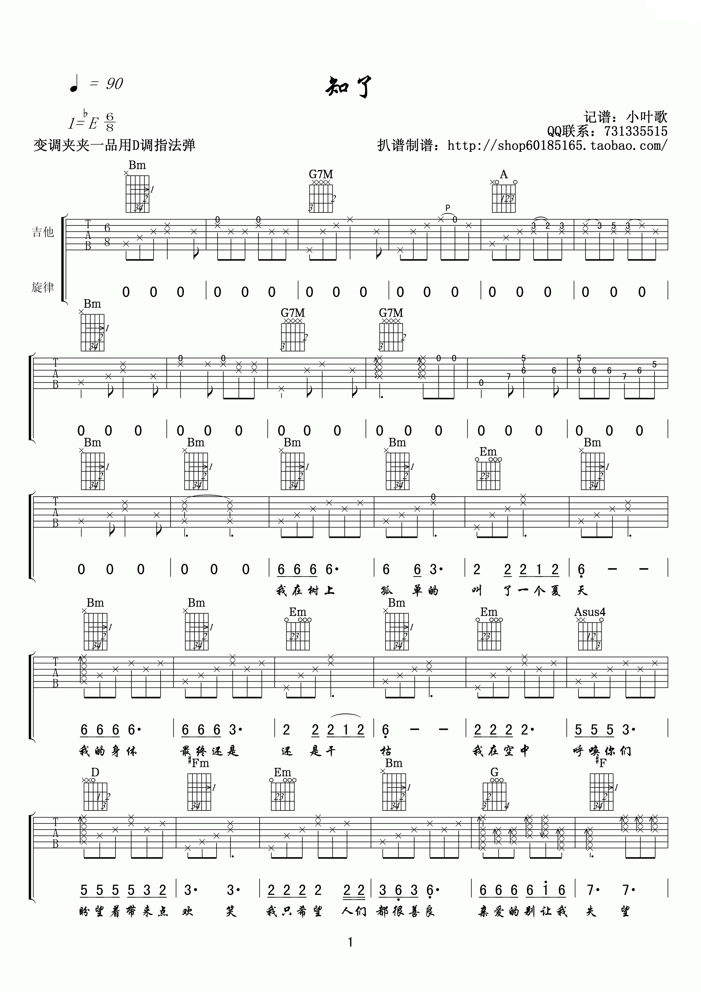 知了吉他谱 E调高清版_小叶歌吉他编配_苏慧伦-吉他谱_吉他弹唱六线谱_指弹吉他谱_吉他教学视频 - 民谣吉他网