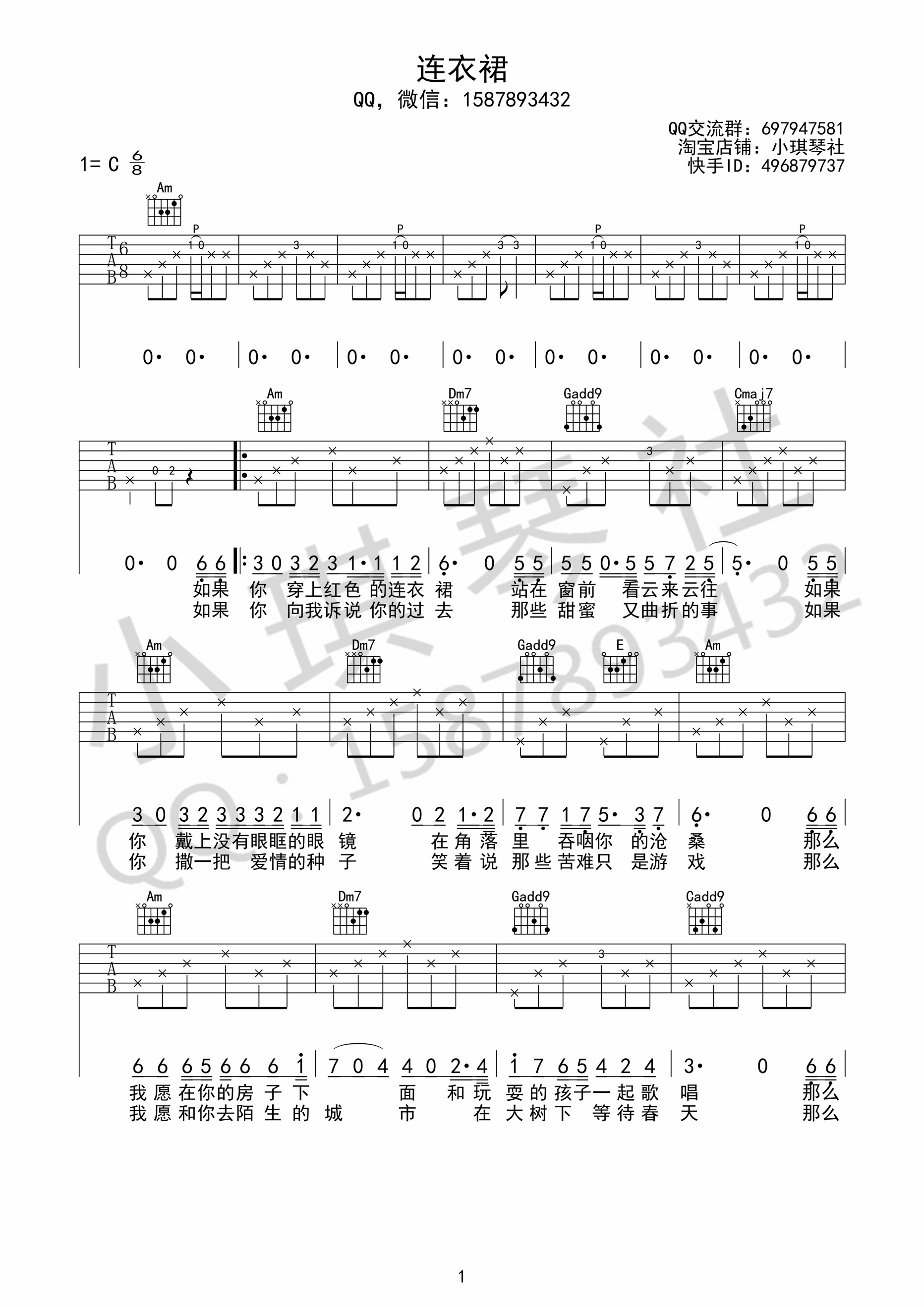 连衣裙吉他谱 C调_巍小琪编配_宋冬野-吉他谱_吉他弹唱六线谱_指弹吉他谱_吉他教学视频 - 民谣吉他网