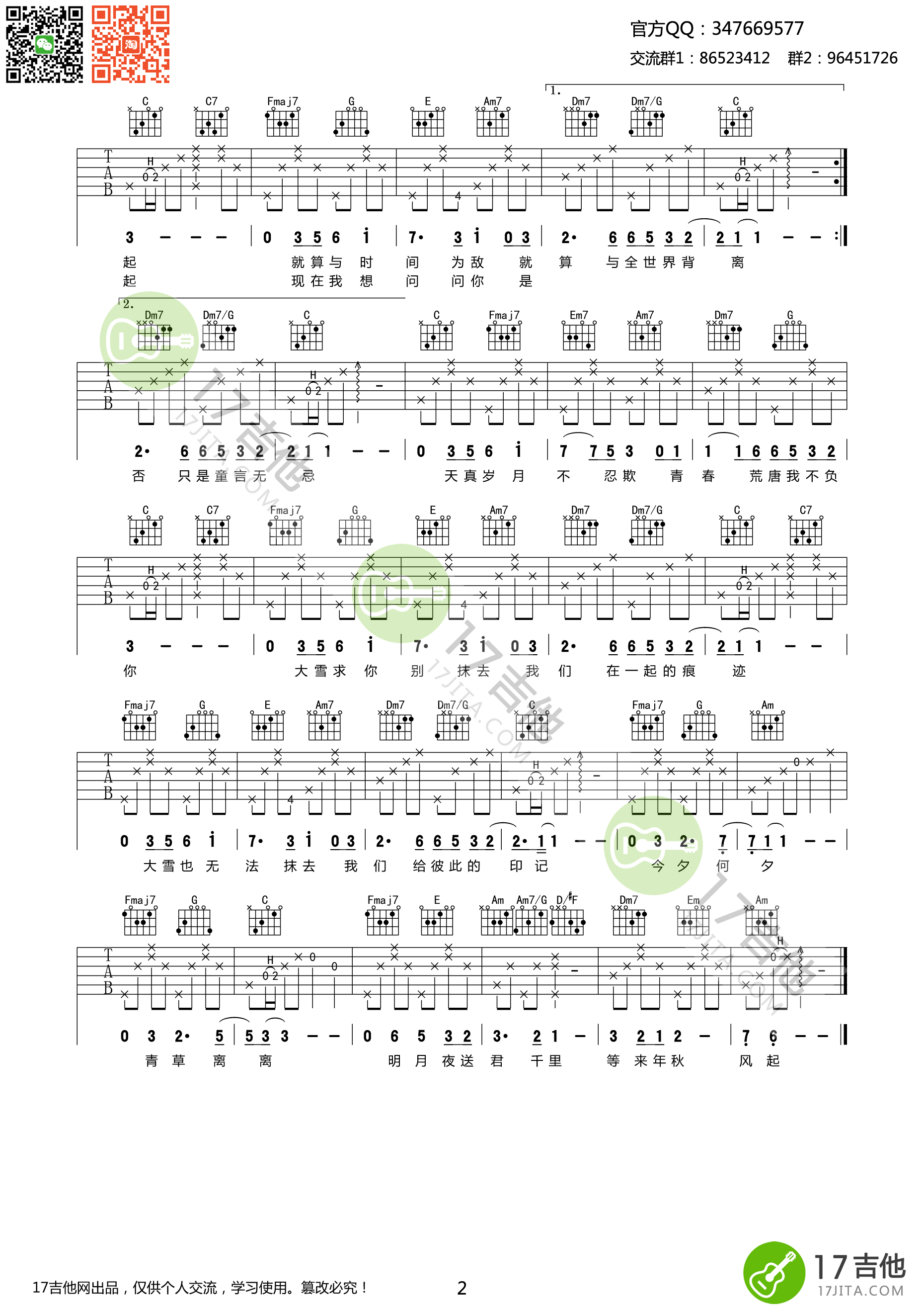 时间煮雨吉他谱 C调精选版_17吉他编配_郁可唯