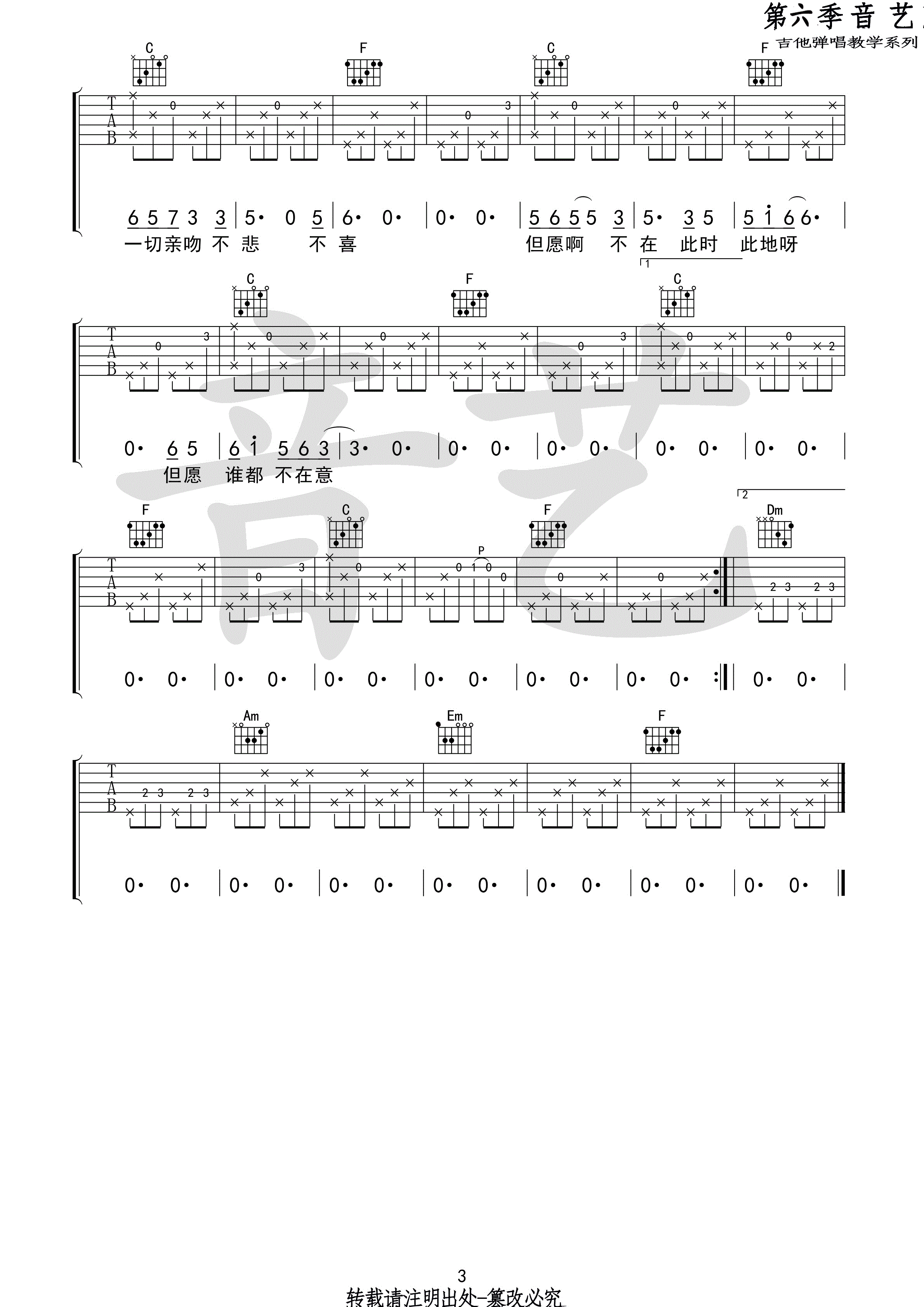 空港曲吉他谱 C调附前奏_音艺吉他​编配_宋冬野