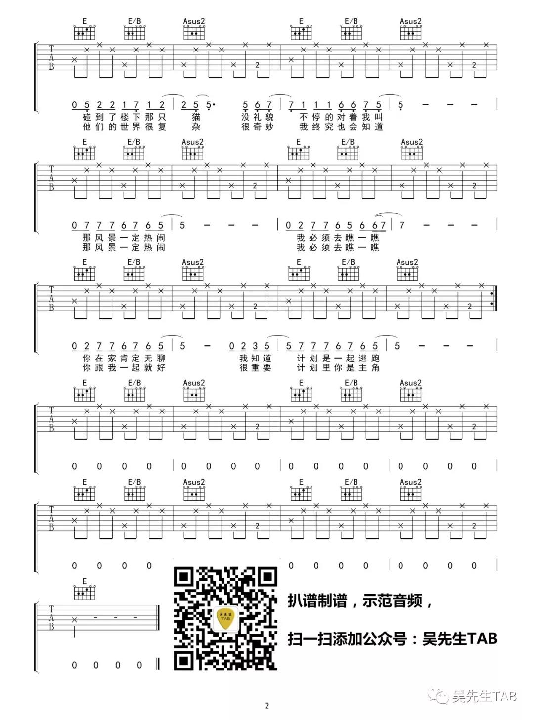 四月变成一座桥吉他谱 A调六线谱_吴先生编配_花粥