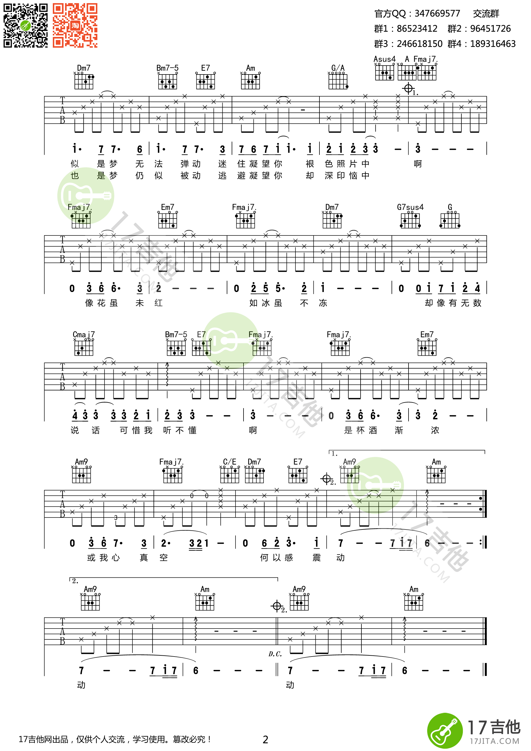 李香兰吉他谱 C调_17吉他编配_张学友