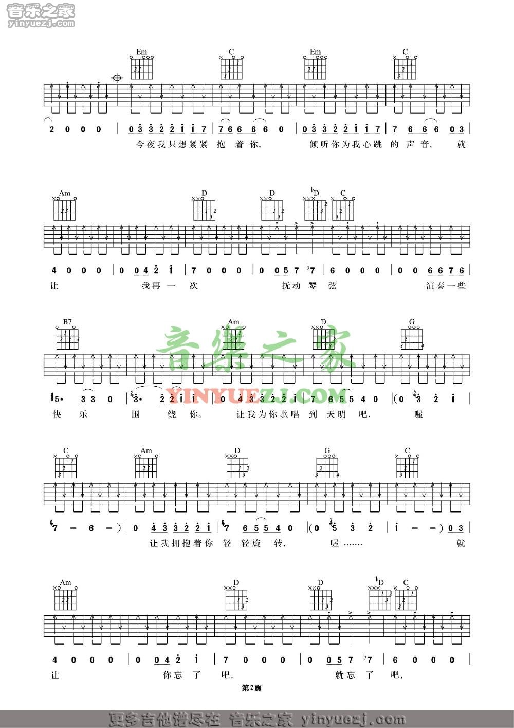 今夜吉他谱 G调扫弦版_音乐之家编配_许巍