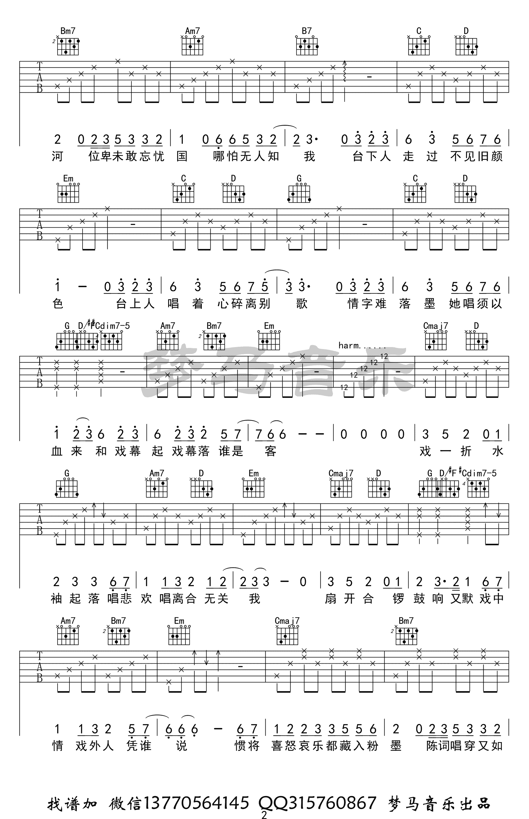 赤伶吉他谱 G调附前奏_梦马音乐编配_执素兮