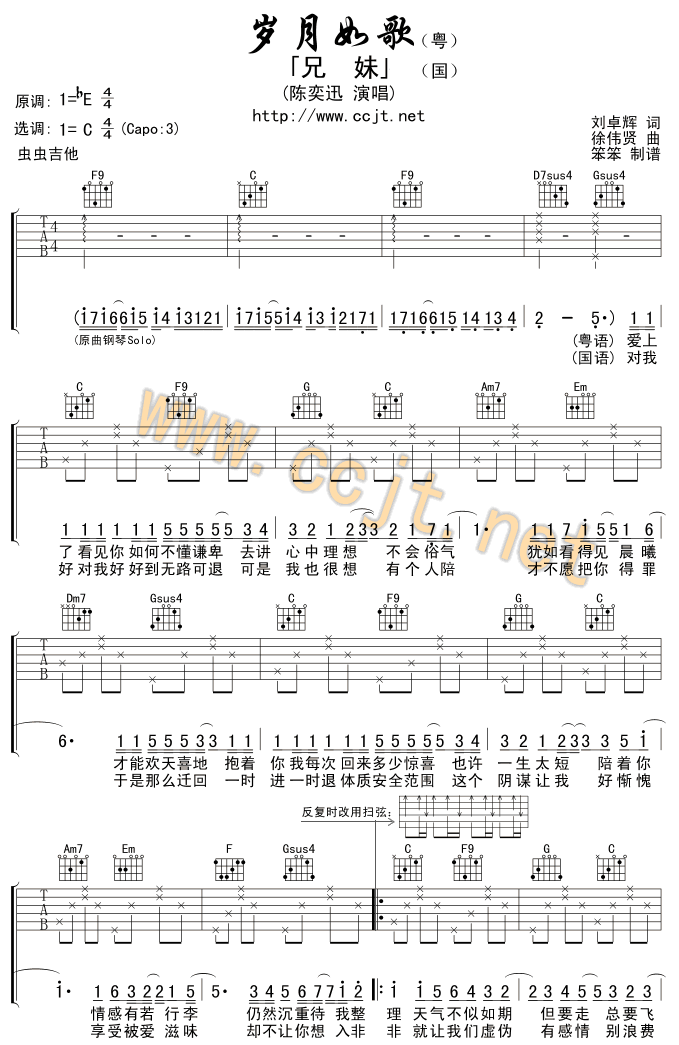 岁月如歌吉他谱 C调简单版_虫虫吉他编配_陈奕迅-吉他谱_吉他弹唱六线谱_指弹吉他谱_吉他教学视频 - 民谣吉他网