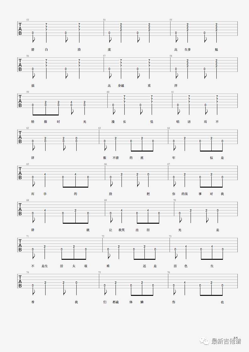 清白之年吉他谱 六线谱_最新吉他谱编配_朴树