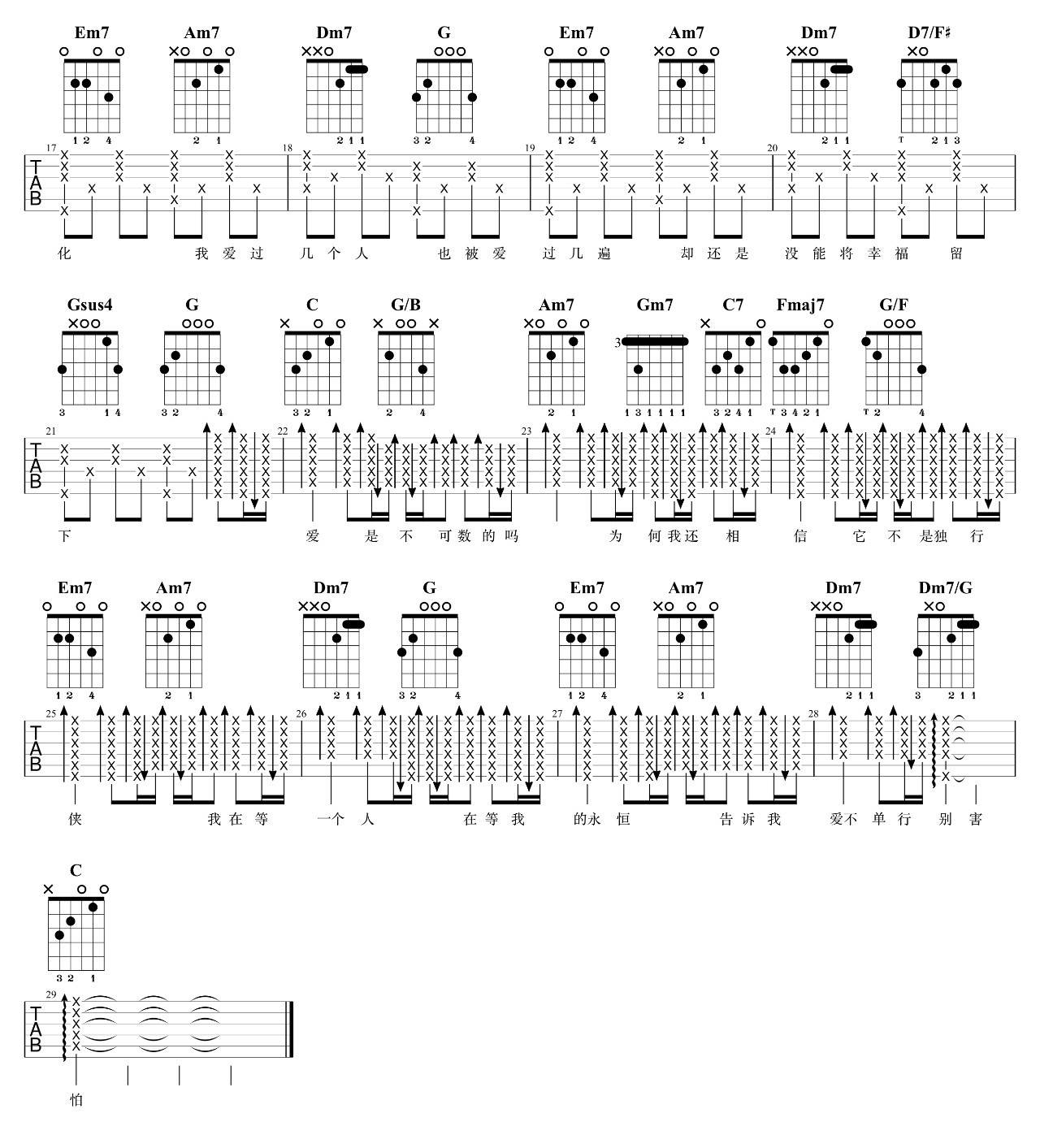 爱不单行吉他谱 C调_7T吉他教室编配_罗志祥