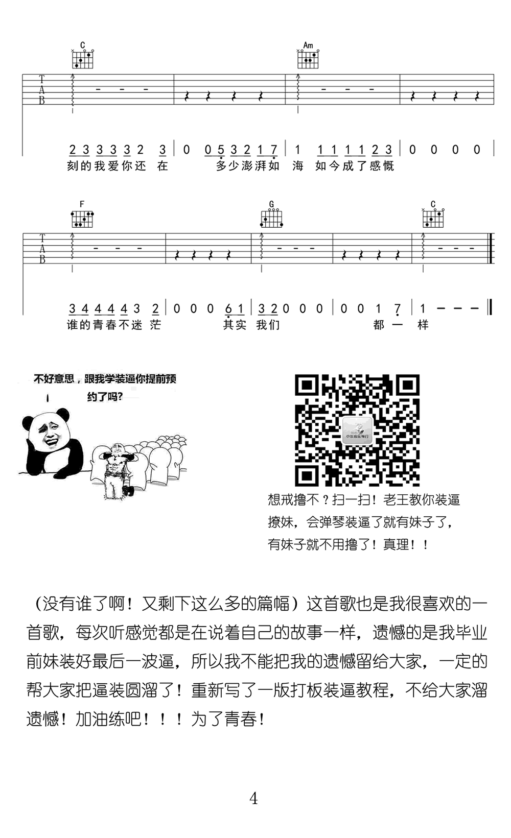 不说再见吉他谱 C调炫酷版_小东音乐编配_好妹妹乐队