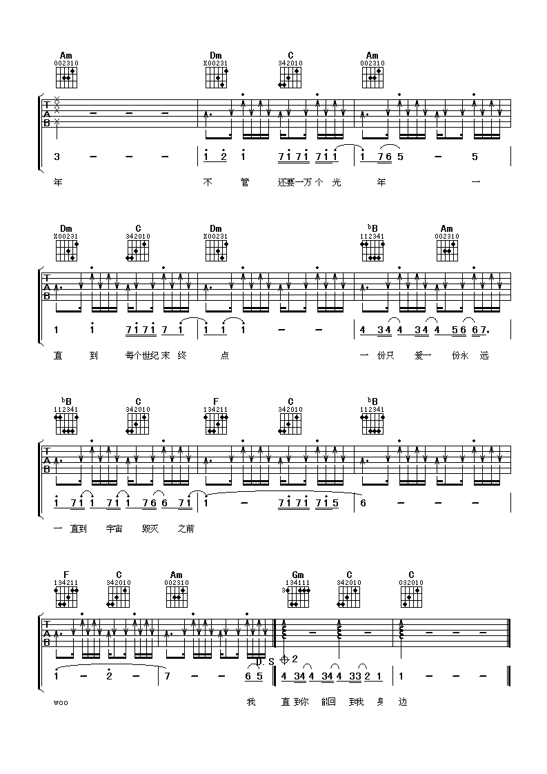 光年吉他谱 F调六线谱_阿潘音乐工场编配_李圣杰