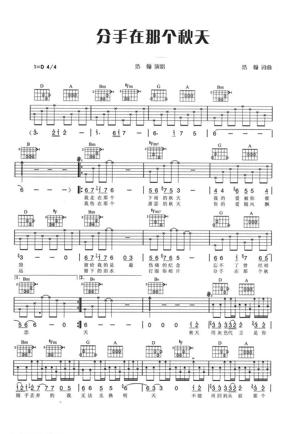 分手在那个秋天吉他谱 D调六线谱_简单版_浩瀚-吉他谱_吉他弹唱六线谱_指弹吉他谱_吉他教学视频 - 民谣吉他网