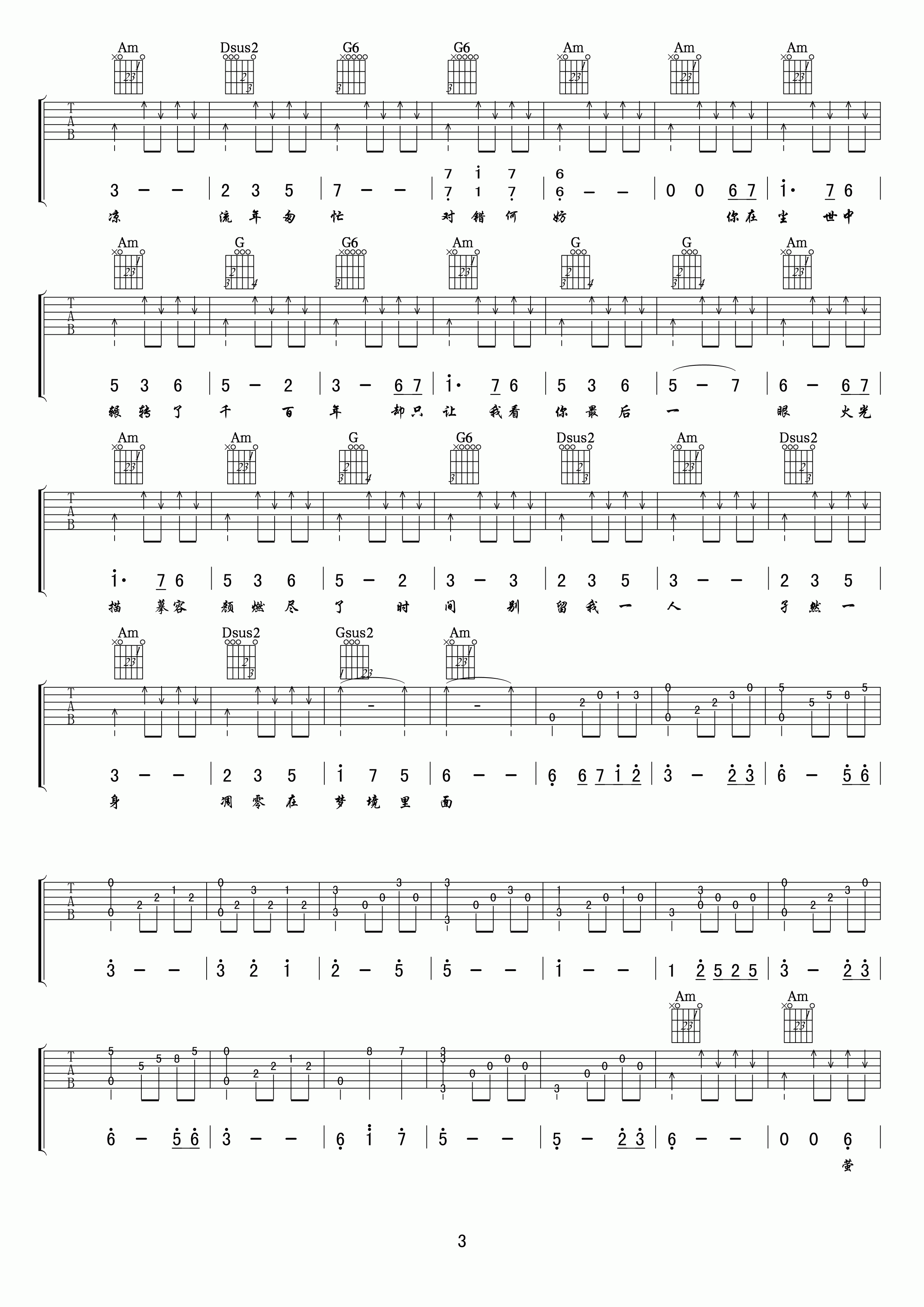 锦鲤抄吉他谱 D调精选版_小叶歌吉他编配_银临