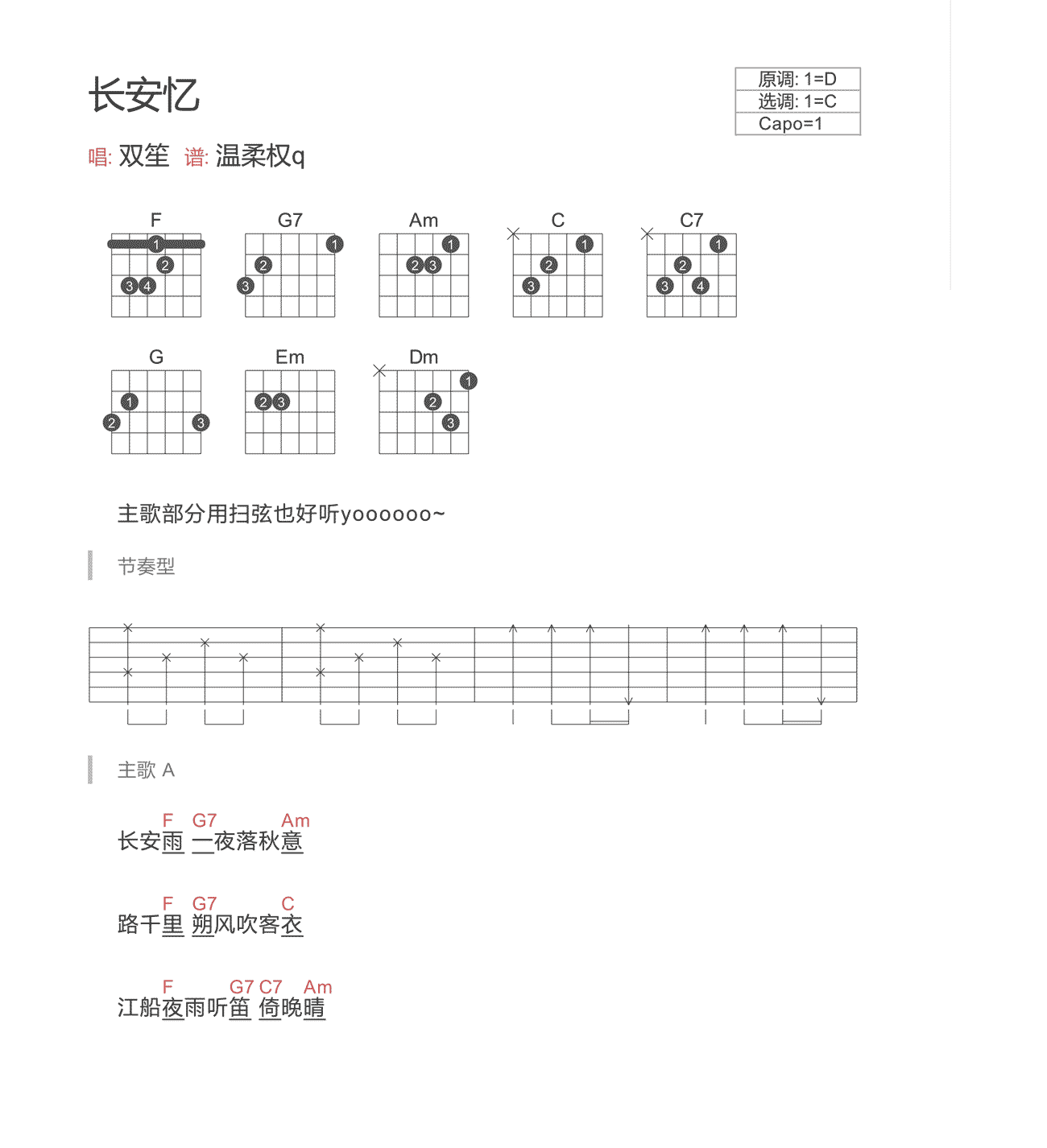 长安忆吉他谱 C调和弦谱_音乐之家编配_双笙-吉他谱_吉他弹唱六线谱_指弹吉他谱_吉他教学视频 - 民谣吉他网