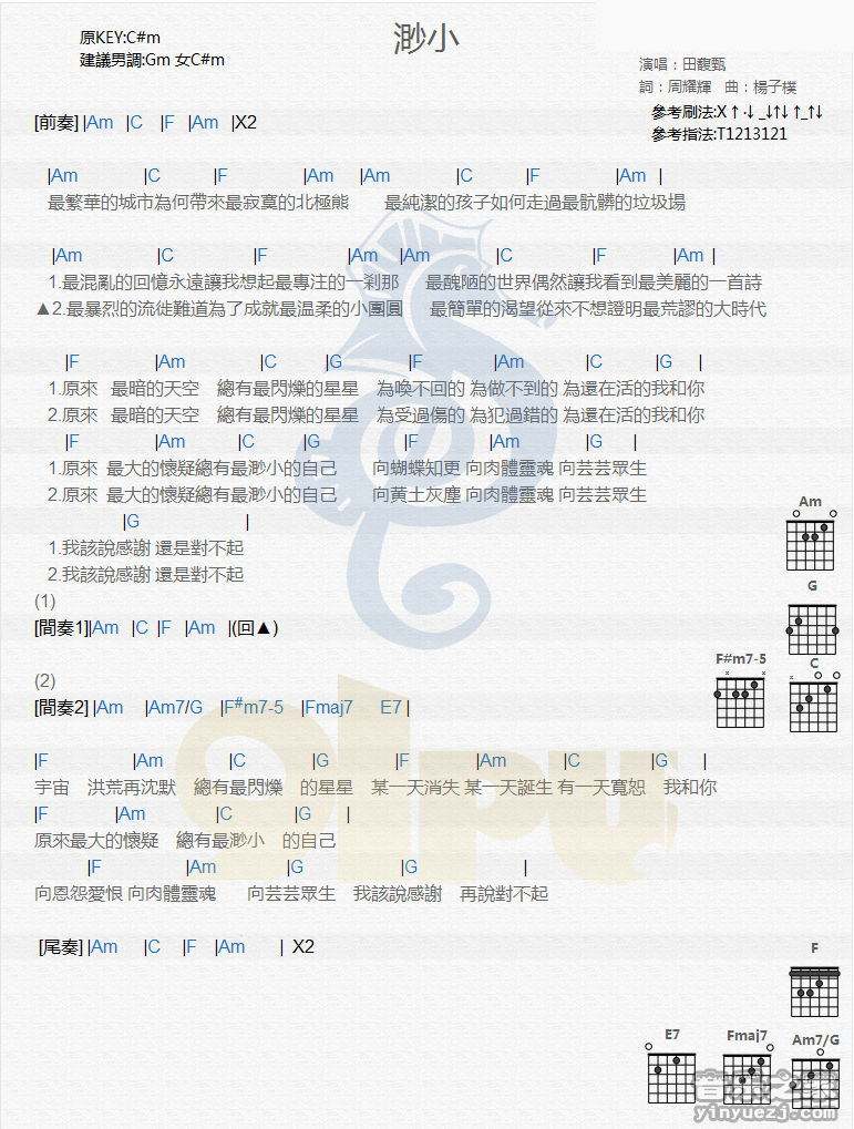 渺小吉他谱 G调和弦谱_木木吉他编配_田馥甄-吉他谱_吉他弹唱六线谱_指弹吉他谱_吉他教学视频 - 民谣吉他网