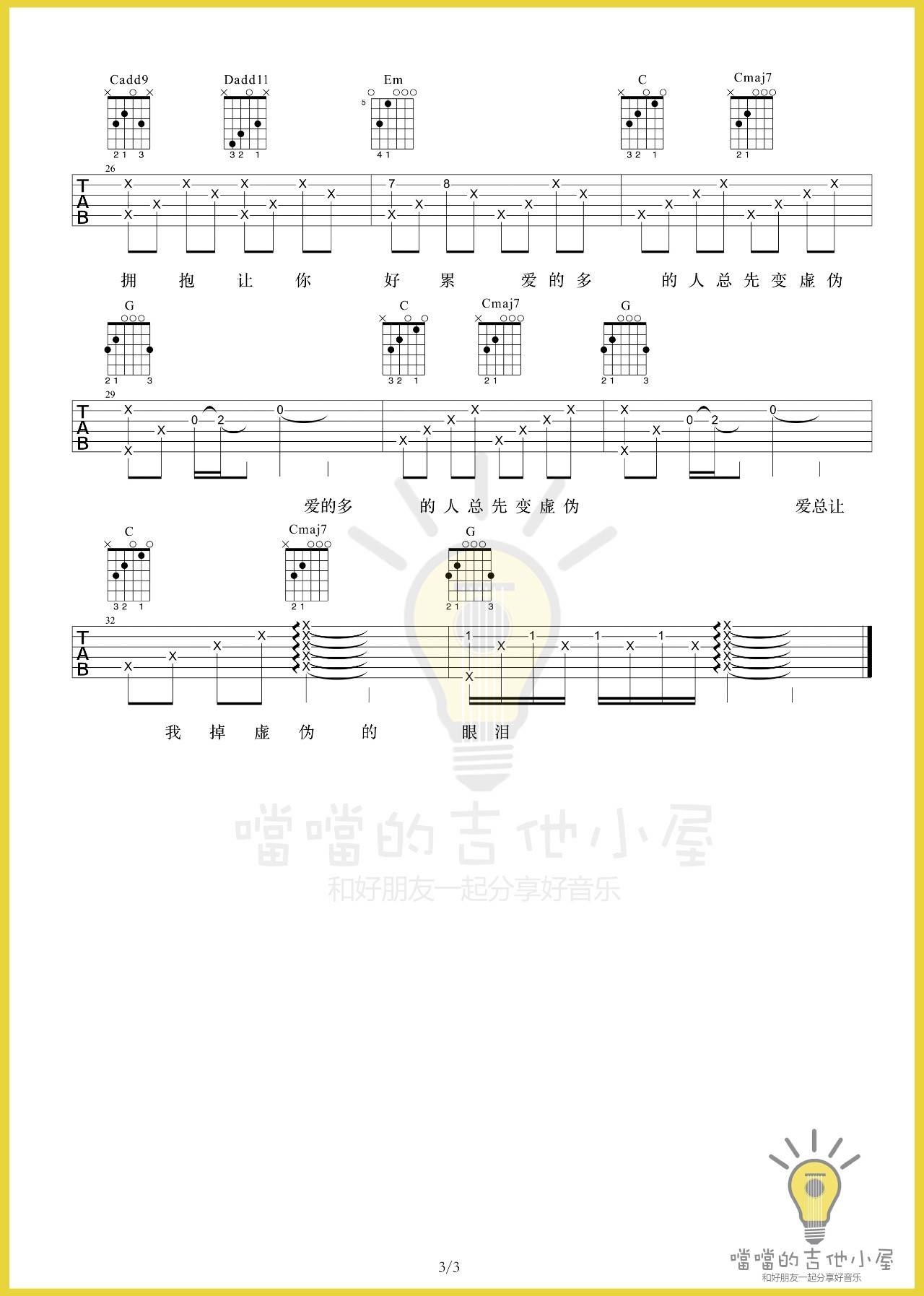 谁吉他谱 G调原版_噹噹编配_廖俊涛