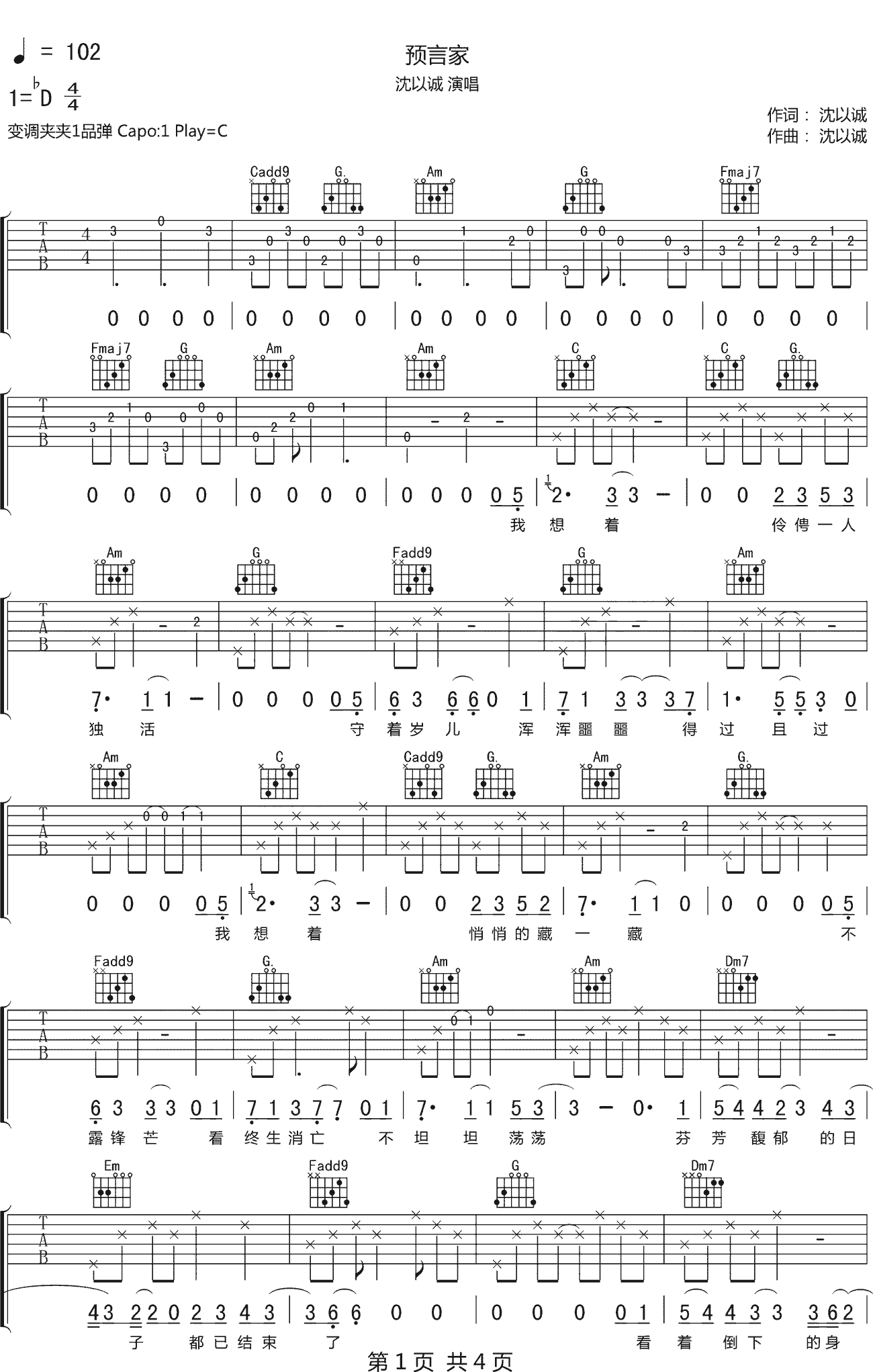 预言家吉他谱 D调附前奏_沈以诚编配_沈以诚-吉他谱_吉他弹唱六线谱_指弹吉他谱_吉他教学视频 - 民谣吉他网