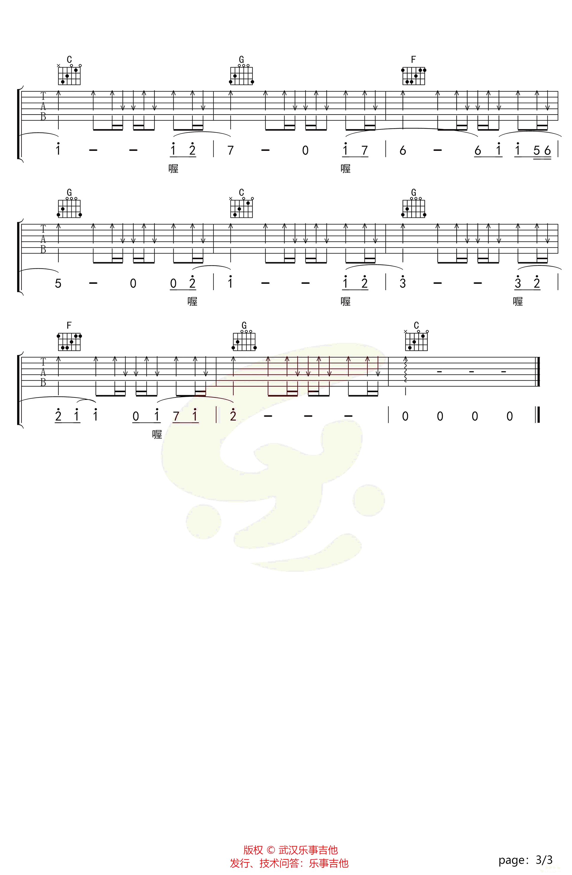 离开我你快乐吗吉他谱 C调扫弦版_乐事吉他编配_虎二
