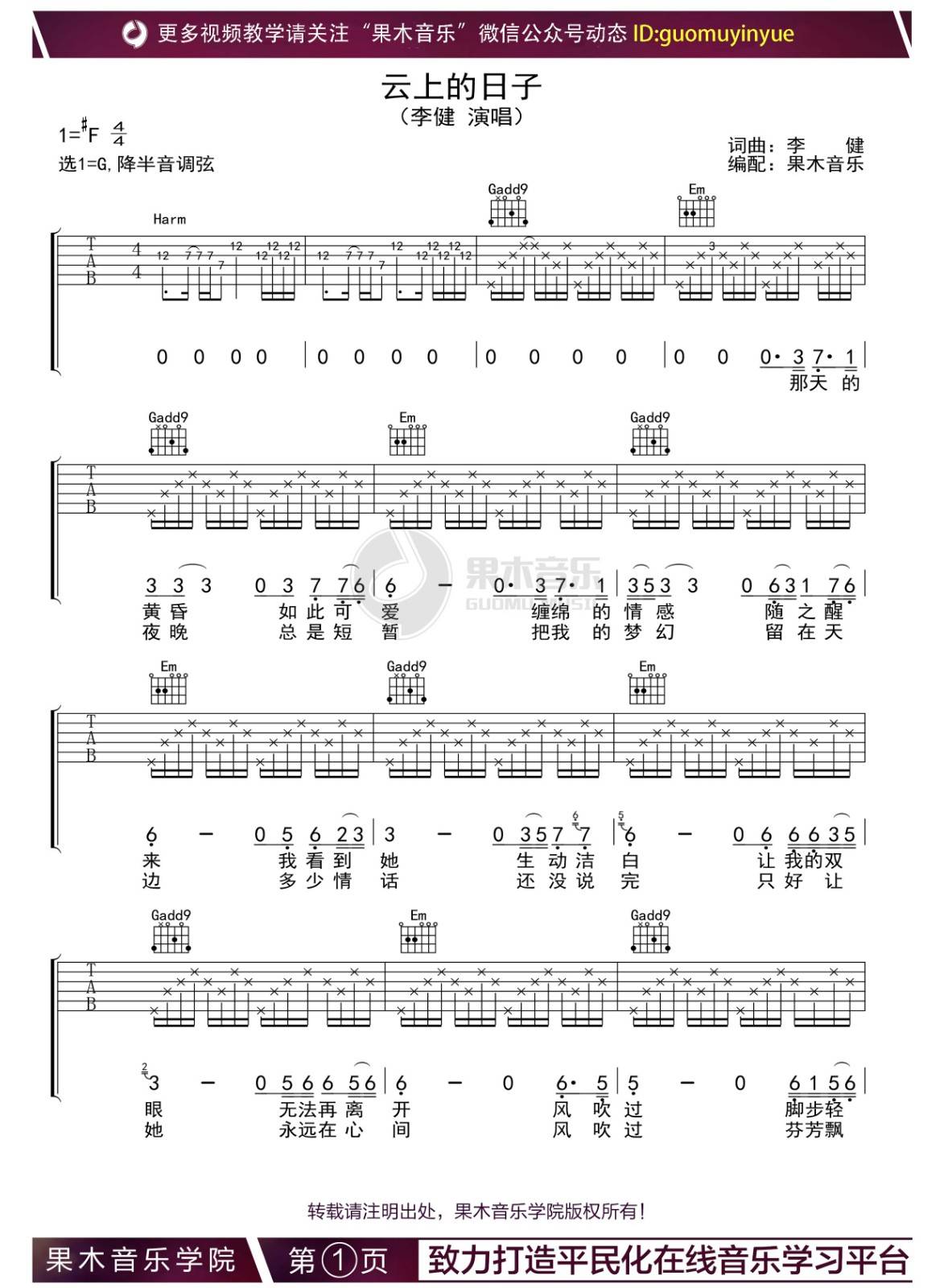 云上的日子吉他谱 G调_果木音乐编配_李健-吉他谱_吉他弹唱六线谱_指弹吉他谱_吉他教学视频 - 民谣吉他网