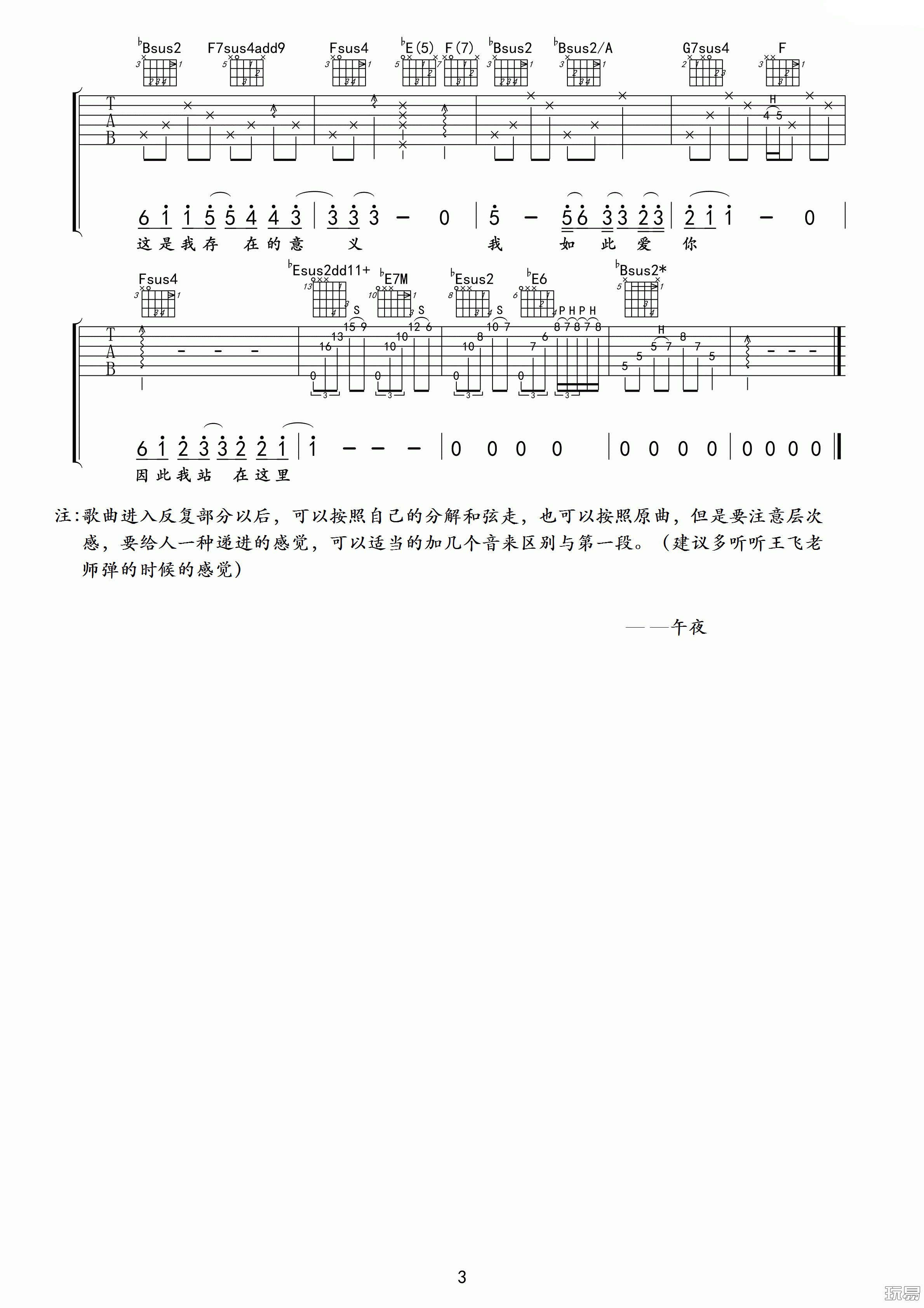 我如此爱你吉他谱 B调精选版_玩易吉他编配_汪峰