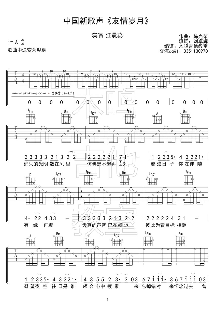 友情岁月吉他谱 A调粤语版_木鸣吉他教室编配_汪晨蕊-吉他谱_吉他弹唱六线谱_指弹吉他谱_吉他教学视频 - 民谣吉他网