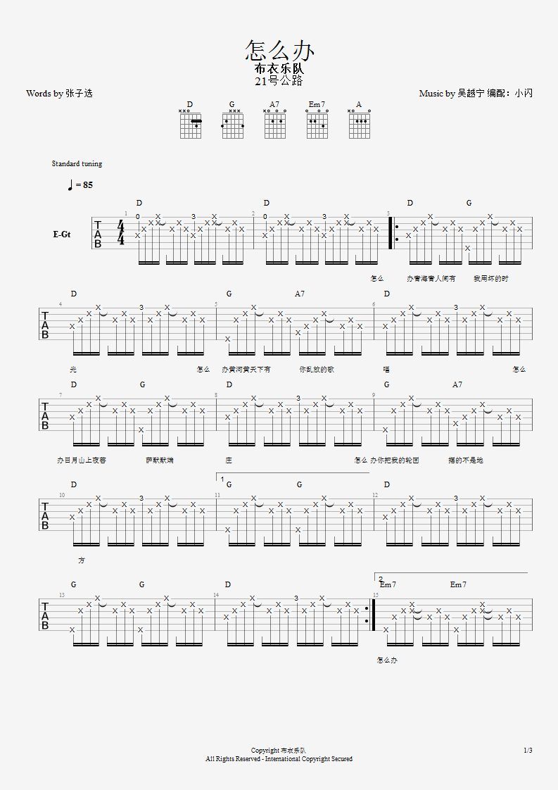 怎么办吉他谱 D调六线谱_小闪编配_布衣乐队-吉他谱_吉他弹唱六线谱_指弹吉他谱_吉他教学视频 - 民谣吉他网