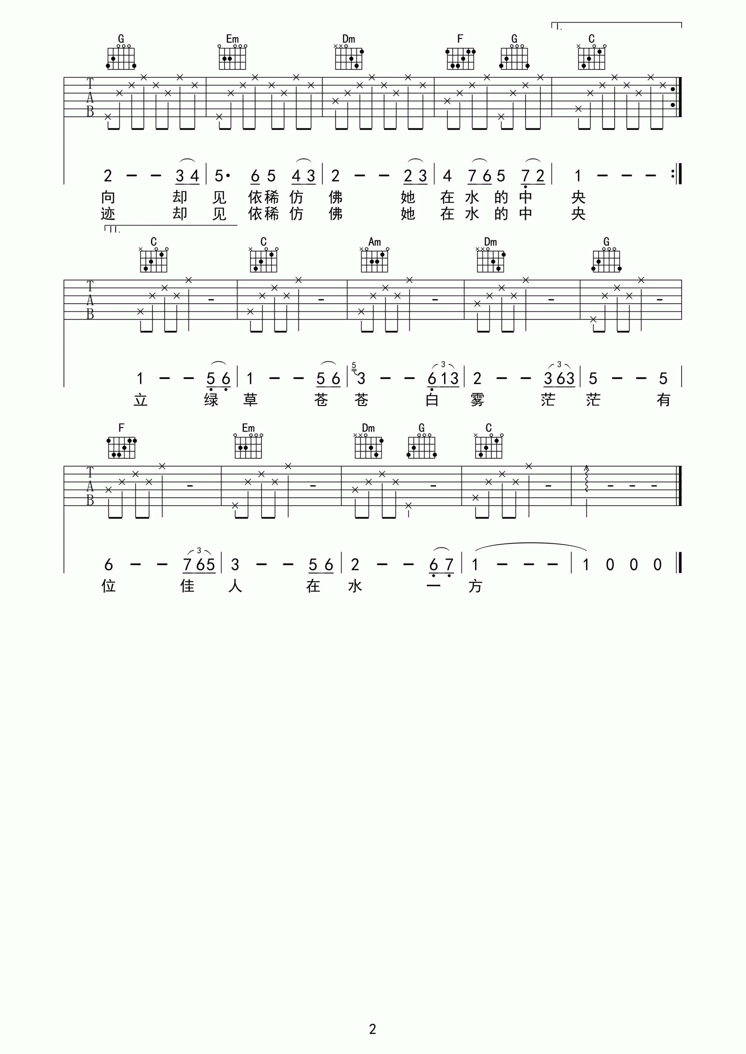 在水一方吉他谱 C调高清版_心动吉他编配_邓丽君