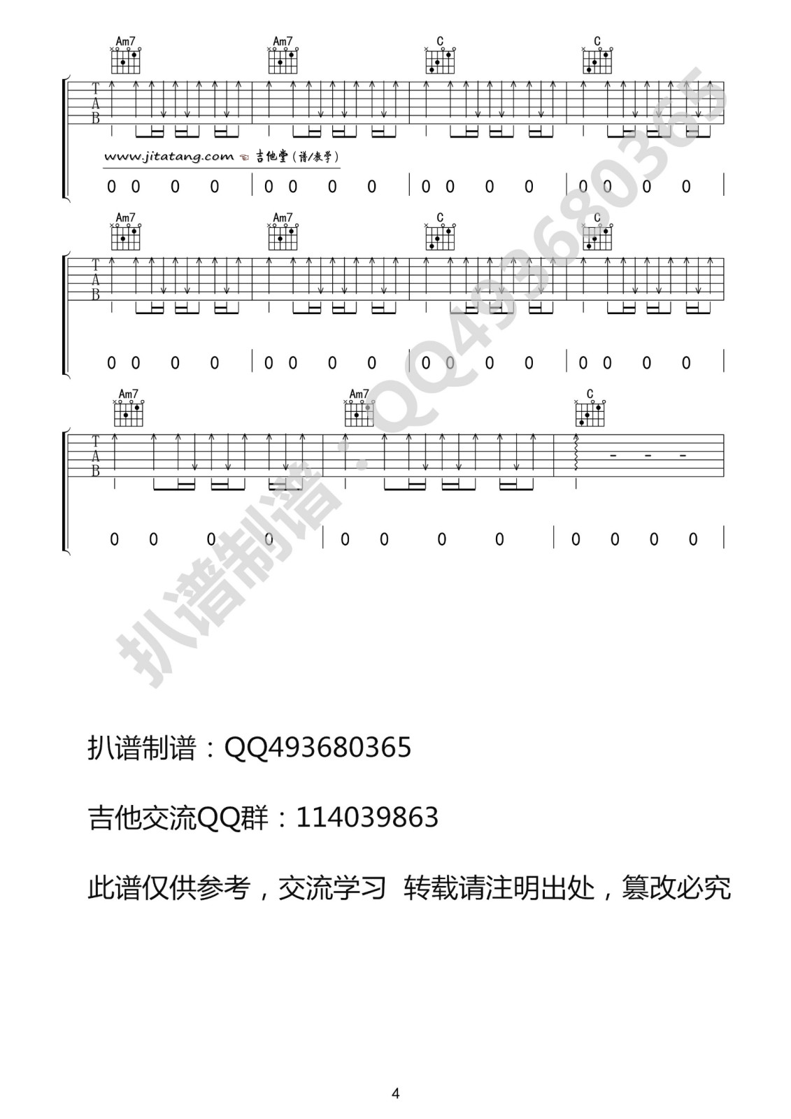 不说吉他谱 C调六线谱_李荣浩