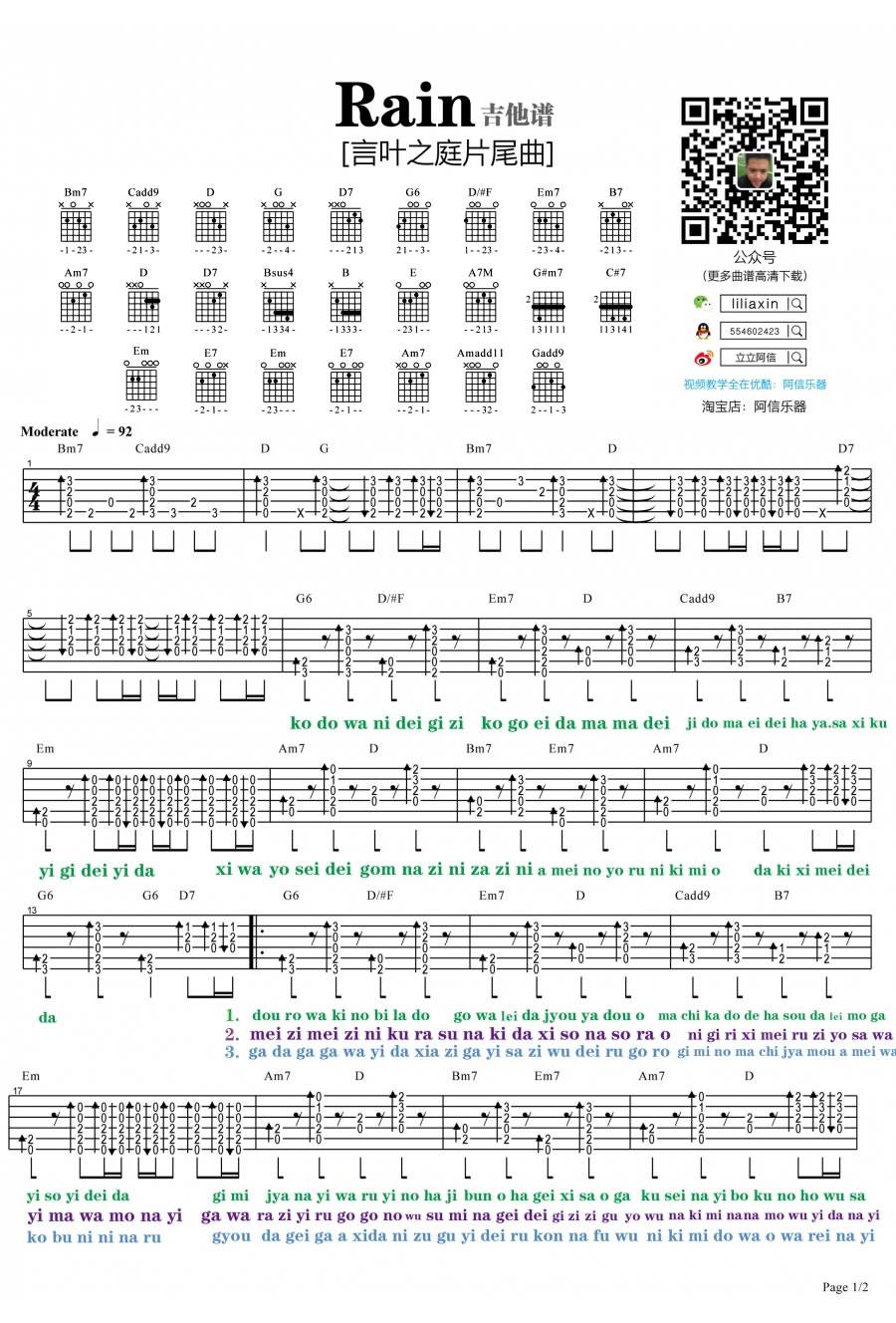 Rain吉他谱 附视频_阿信乐器编配_秦基博-吉他谱_吉他弹唱六线谱_指弹吉他谱_吉他教学视频 - 民谣吉他网