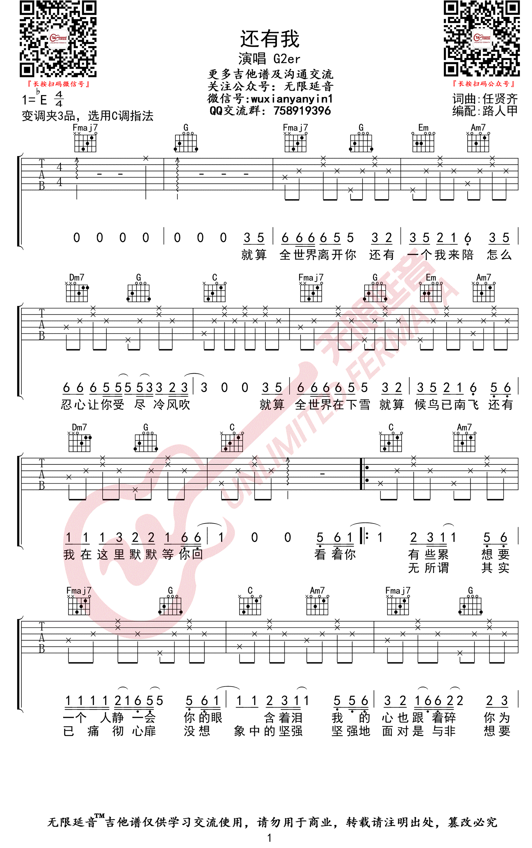 还有我吉他谱 C调高清版_无限延音编配_任贤齐-吉他谱_吉他弹唱六线谱_指弹吉他谱_吉他教学视频 - 民谣吉他网