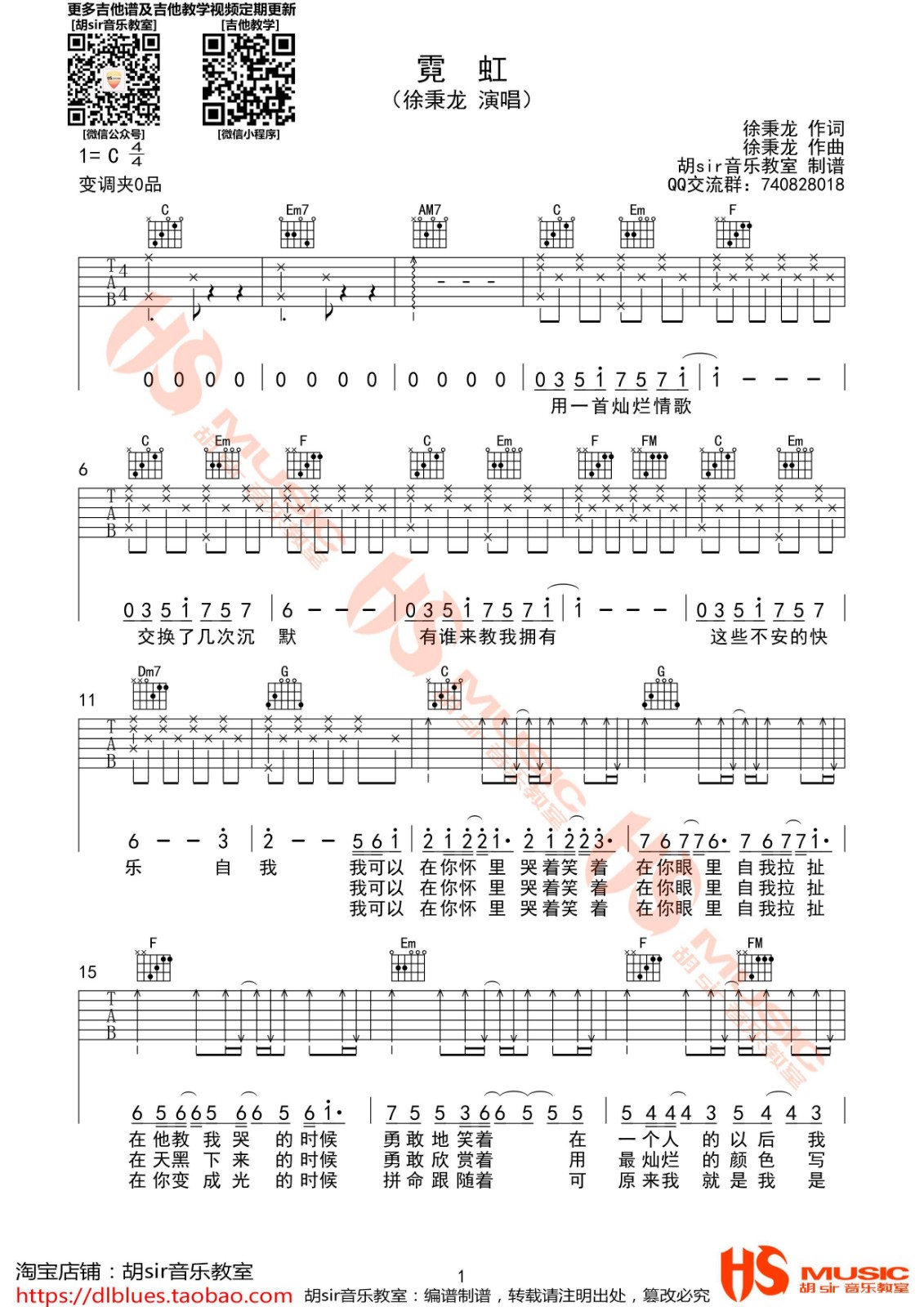 霓虹吉他谱 C调六线谱_胡sir吉他教室编配_徐秉龙-吉他谱_吉他弹唱六线谱_指弹吉他谱_吉他教学视频 - 民谣吉他网