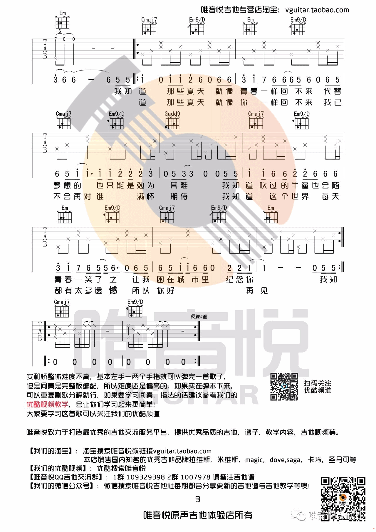 安和桥吉他谱 G调附带视频教学_唯音悦编配_宋冬野