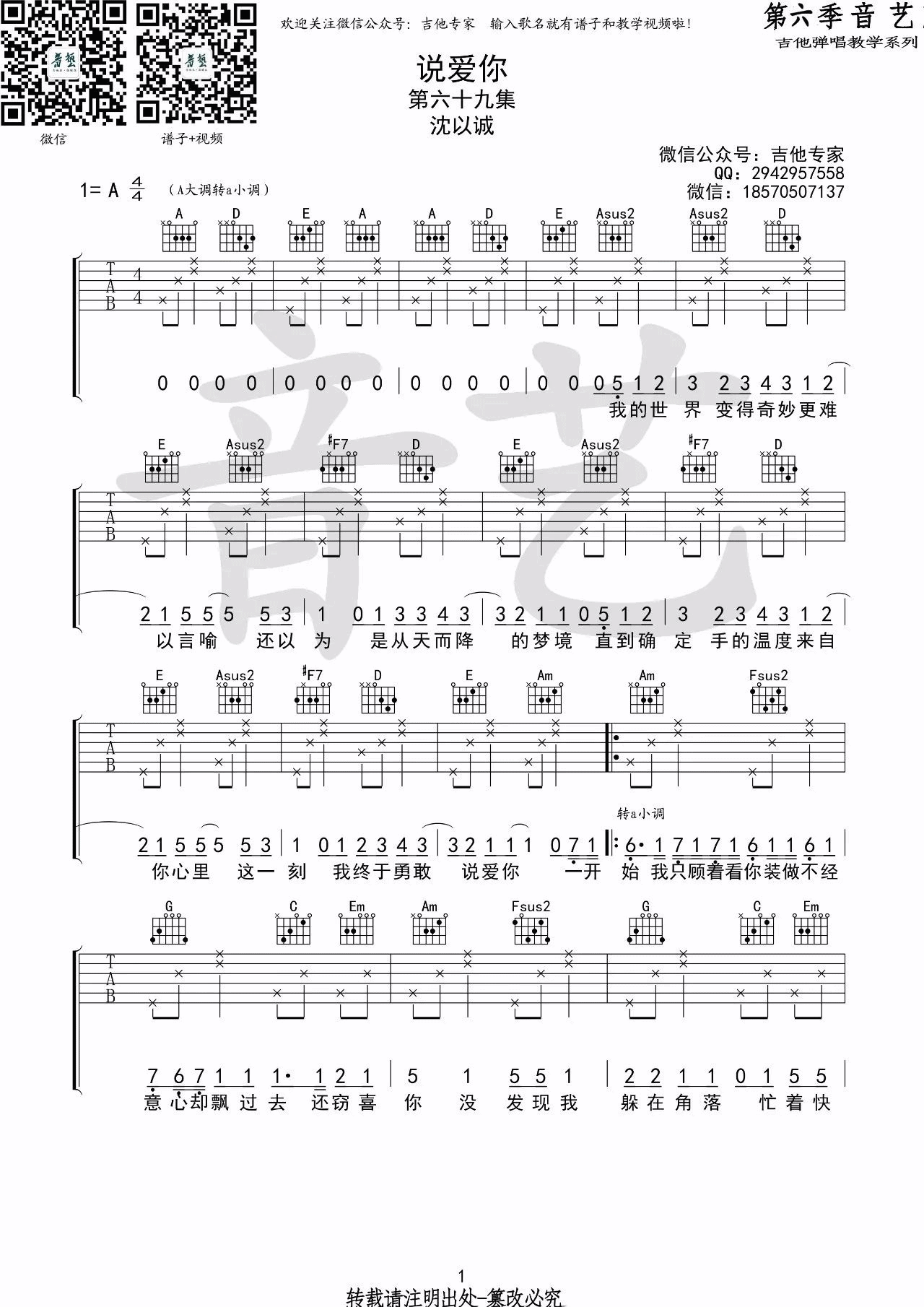 说爱你吉他谱 A调音艺吉他编配版本_沈以诚-吉他谱_吉他弹唱六线谱_指弹吉他谱_吉他教学视频 - 民谣吉他网