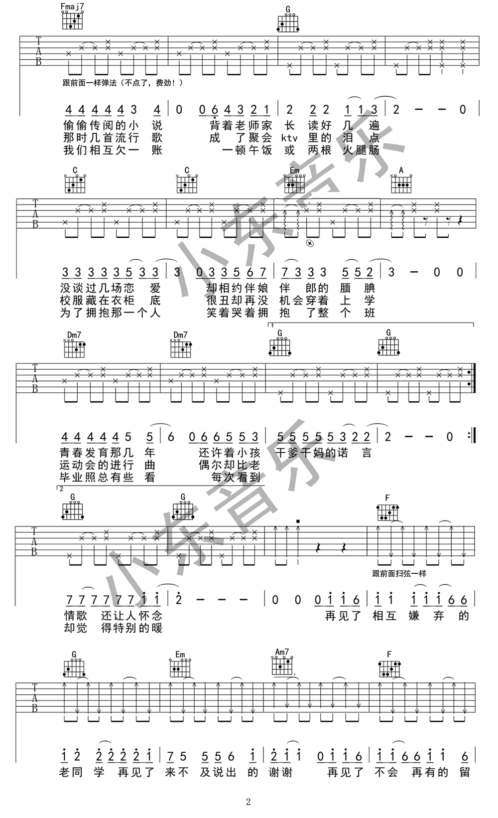 不说再见吉他谱 C调炫酷版_小东音乐编配_好妹妹乐队