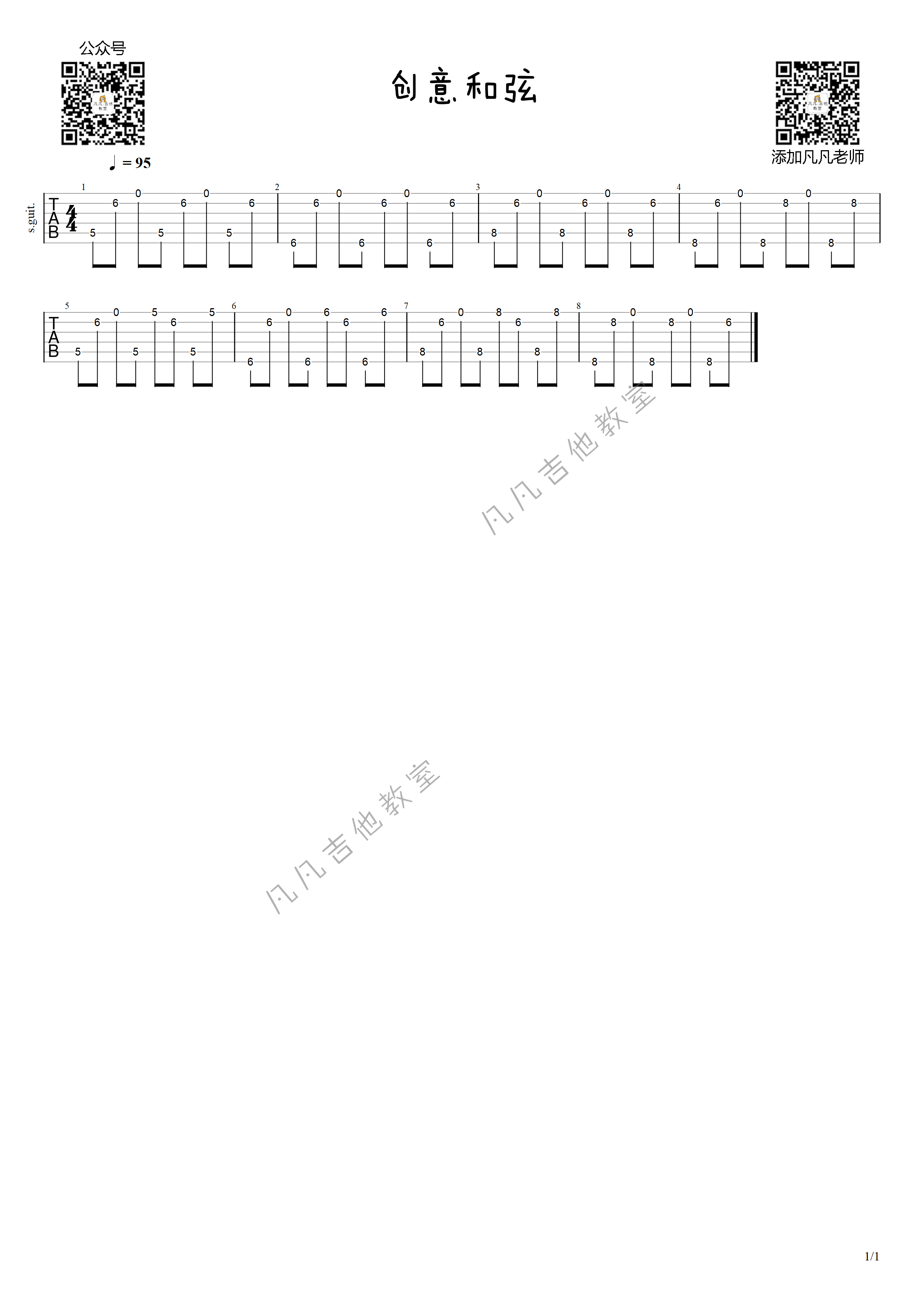 创意和弦吉他谱 E调六线谱_凡凡吉他教室-吉他谱_吉他弹唱六线谱_指弹吉他谱_吉他教学视频 - 民谣吉他网