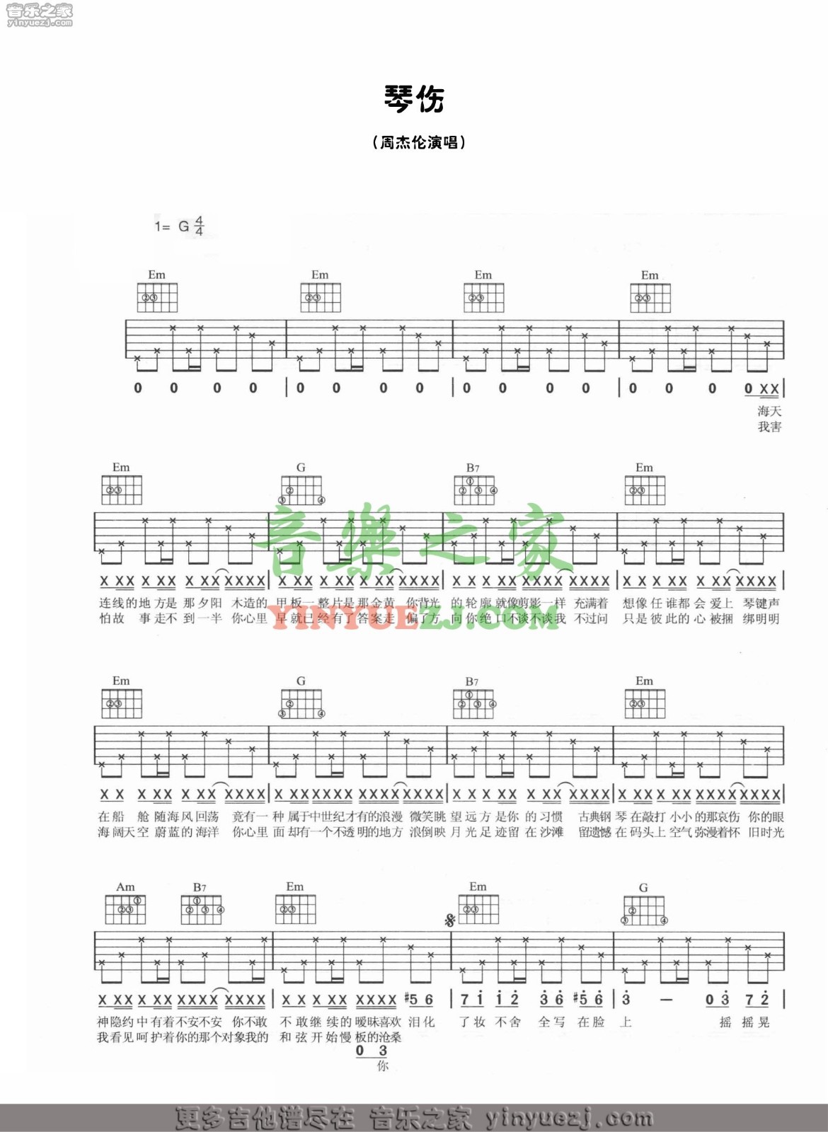 琴伤吉他谱 G调简单版_音乐之家编配_周杰伦-吉他谱_吉他弹唱六线谱_指弹吉他谱_吉他教学视频 - 民谣吉他网