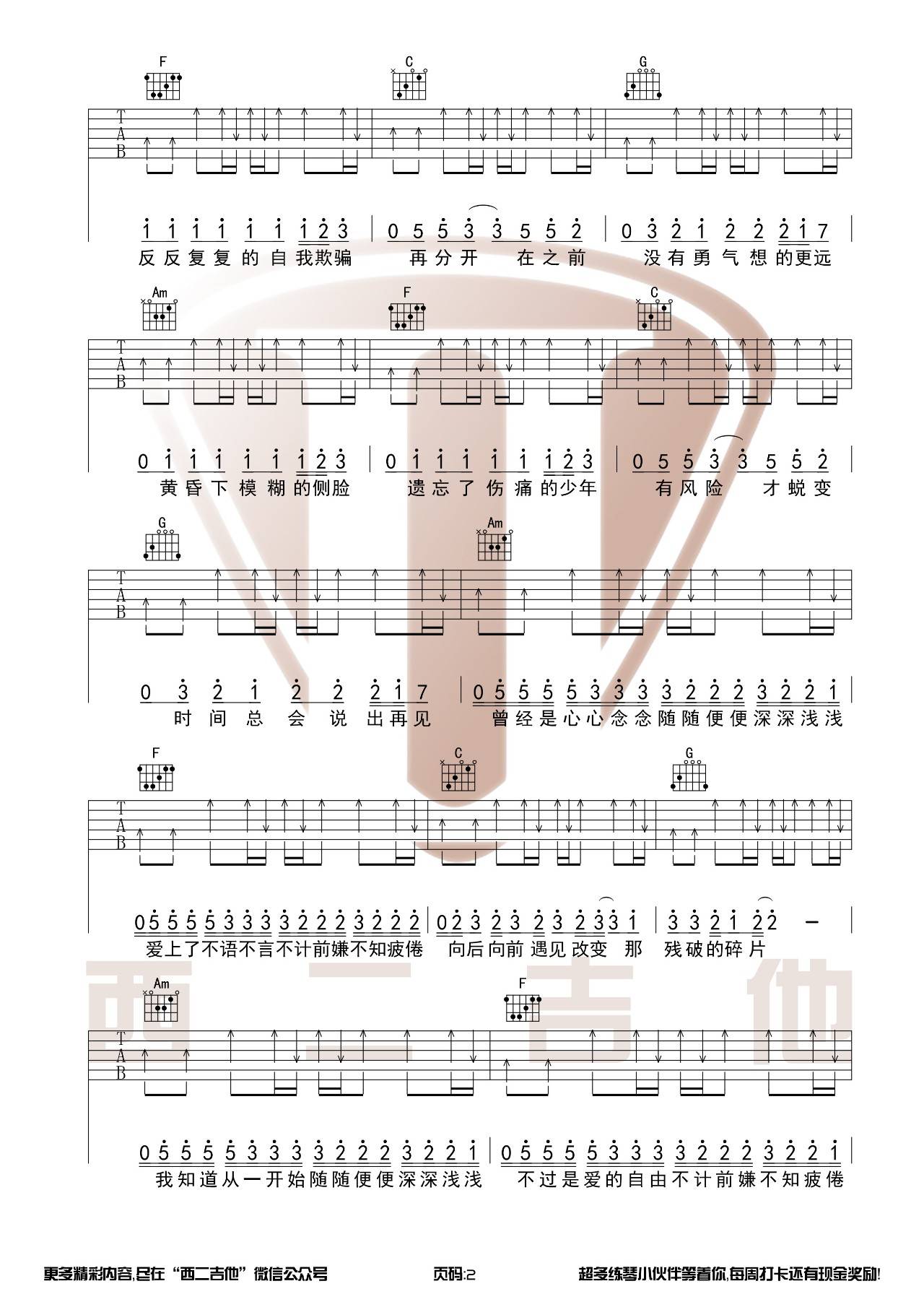 侧脸吉他谱 C调高清版_西二吉他编配_于果