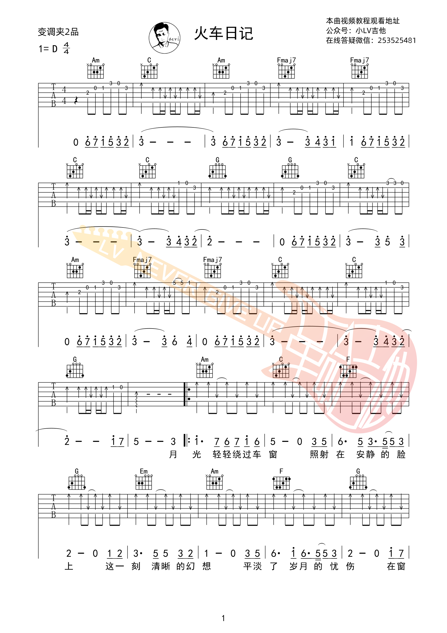 丢火车火车日记吉他谱小号版 革命吉他版-吉他谱_吉他弹唱六线谱_指弹吉他谱_吉他教学视频 - 民谣吉他网