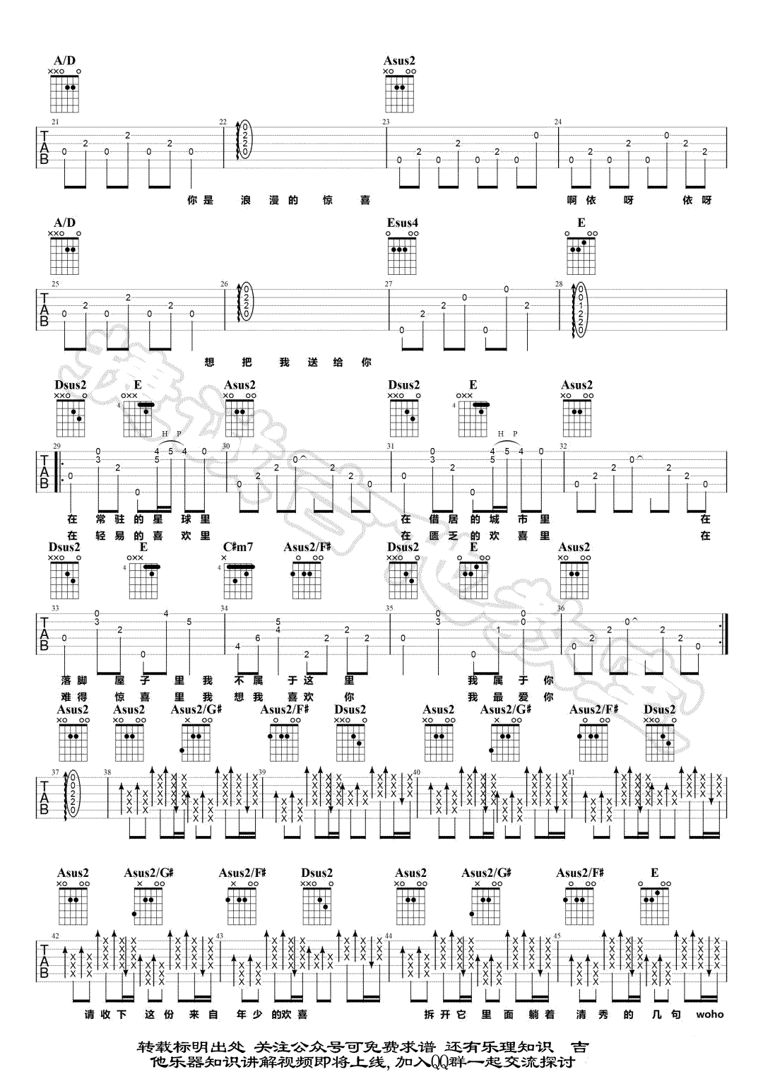 我欢喜喜欢你吉他谱 A调高清版_捷诚吉他教室编配_焦迈奇